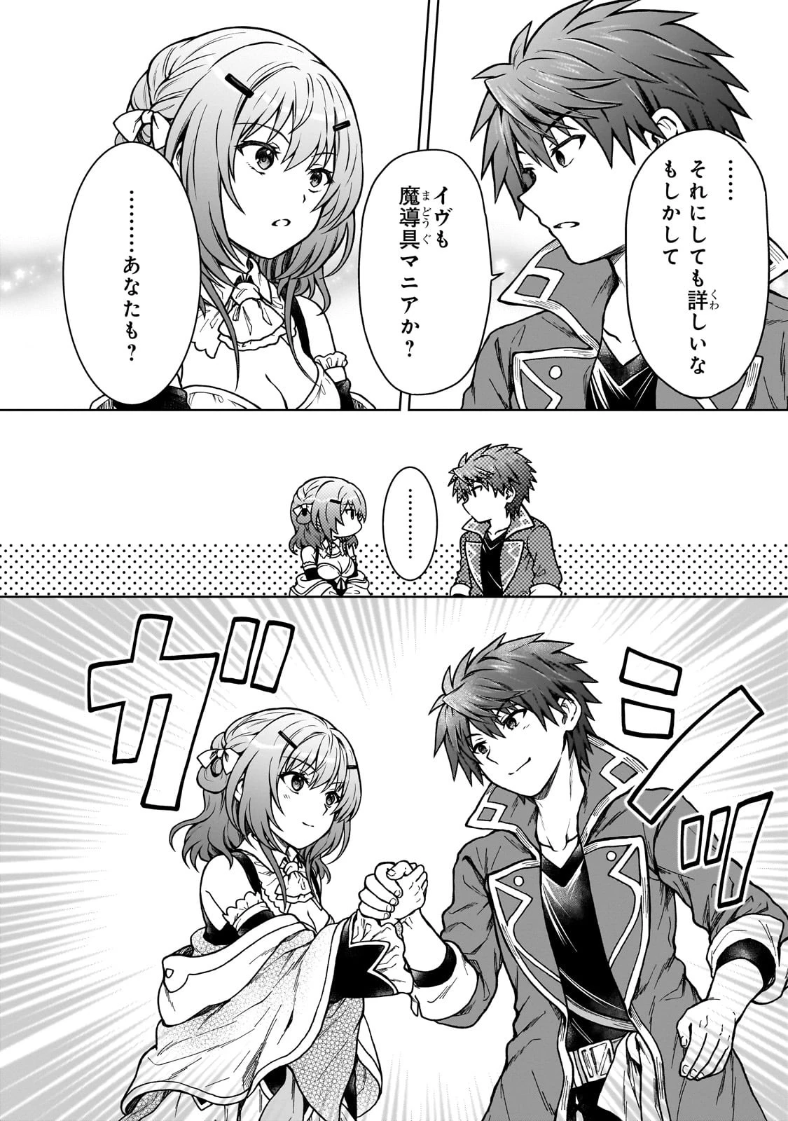 D級冒険者の俺、なぜか勇者パーティーに勧誘されたあげく、王女につきまとわれてる 第17話 - 20