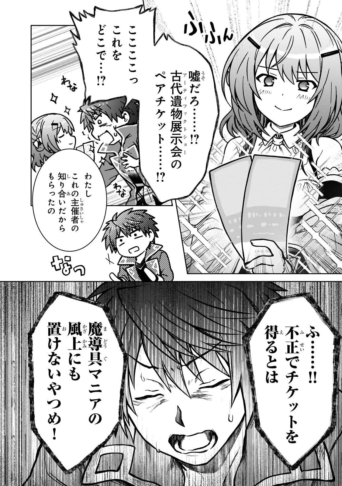 D級冒険者の俺、なぜか勇者パーティーに勧誘されたあげく、王女につきまとわれてる 第17話 - 22