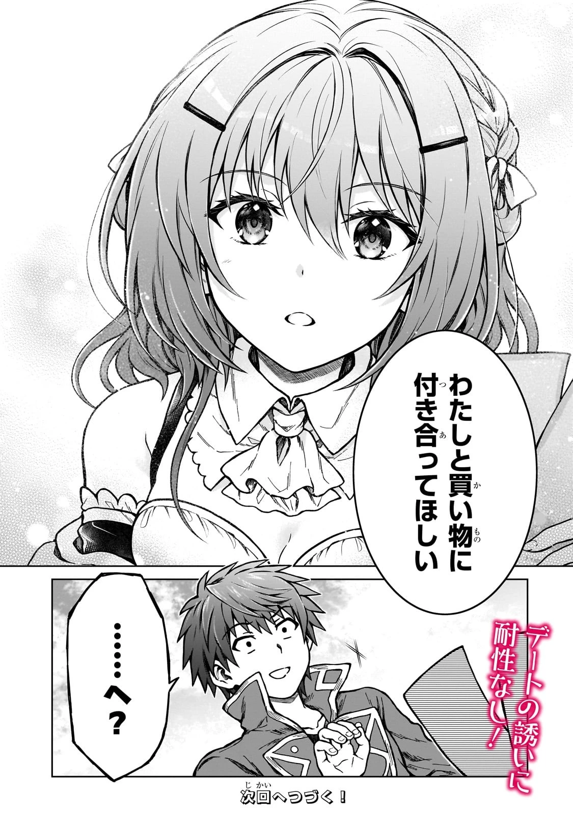 D級冒険者の俺、なぜか勇者パーティーに勧誘されたあげく、王女につきまとわれてる 第17話 - 24