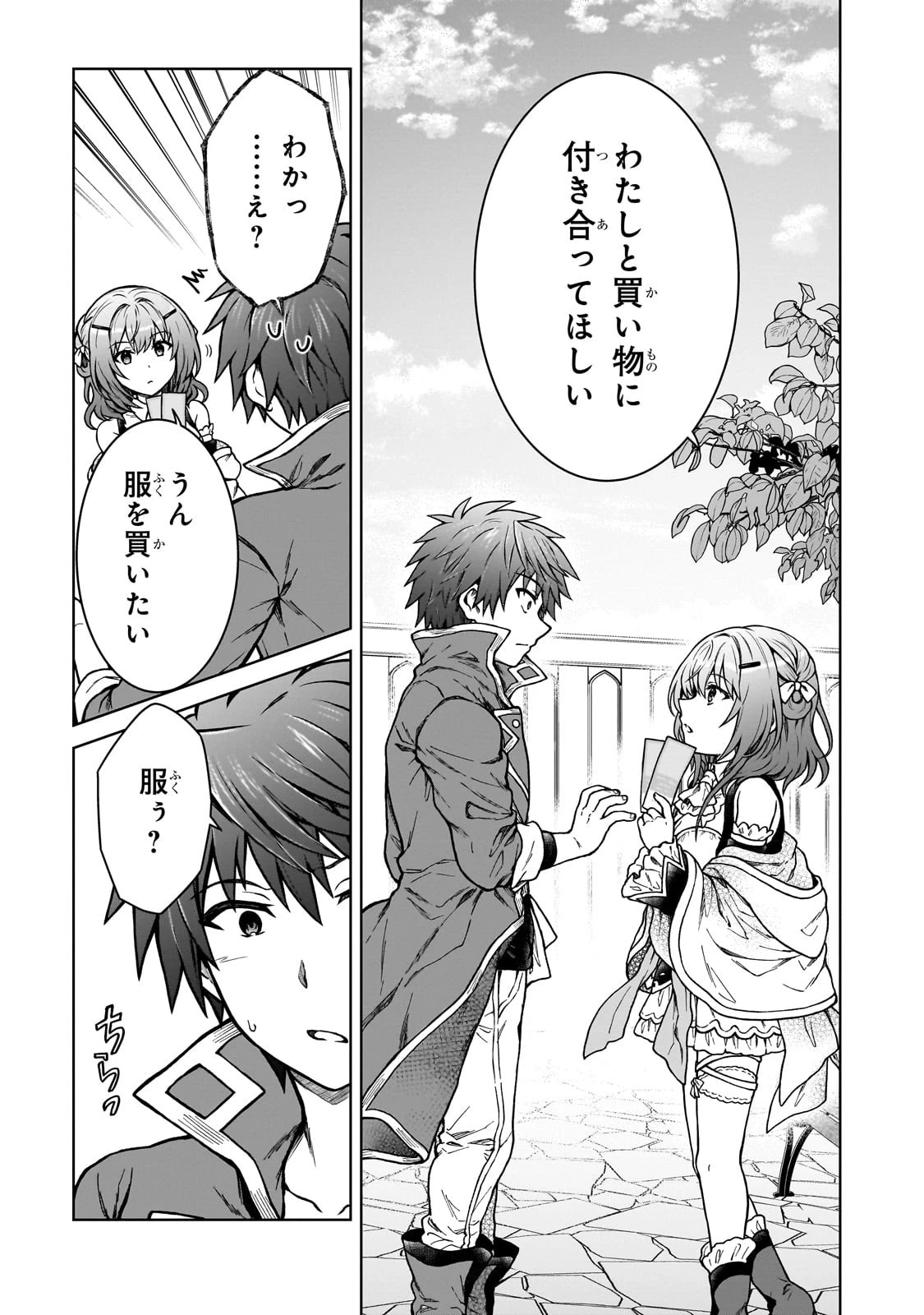 D級冒険者の俺、なぜか勇者パーティーに勧誘されたあげく、王女につきまとわれてる 第18話 - 2