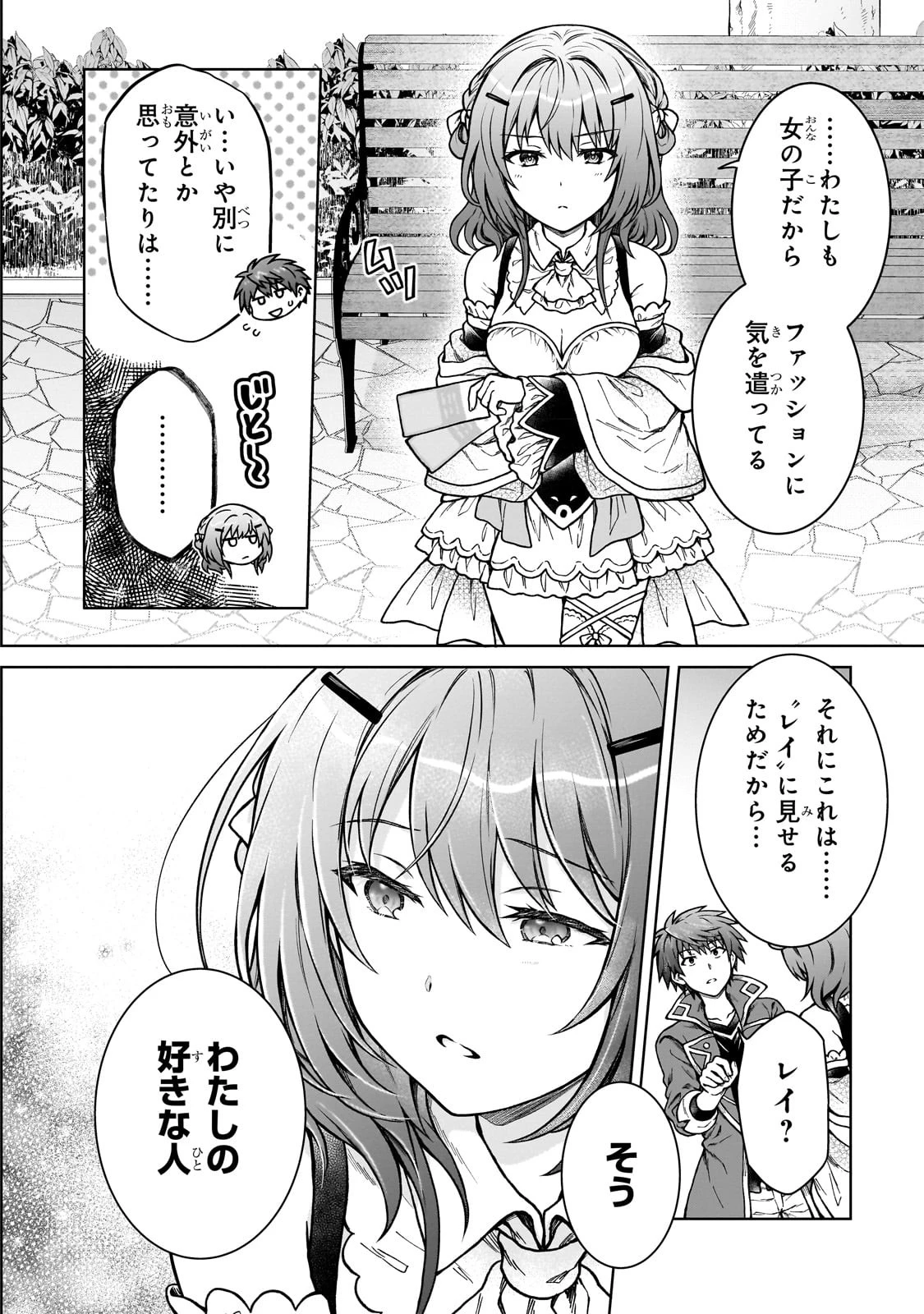 D級冒険者の俺、なぜか勇者パーティーに勧誘されたあげく、王女につきまとわれてる 第18話 - 3