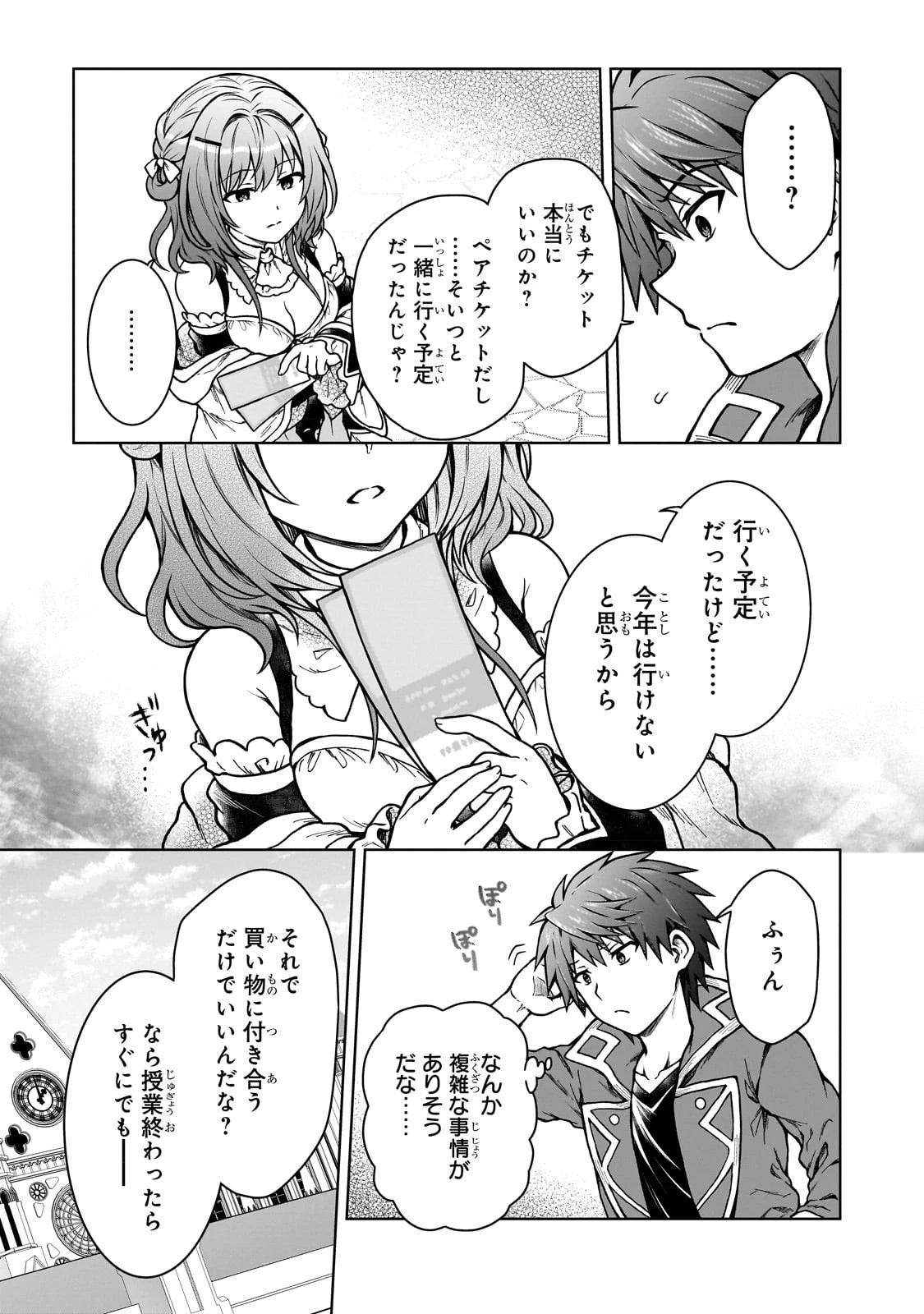 D級冒険者の俺、なぜか勇者パーティーに勧誘されたあげく、王女につきまとわれてる 第18話 - 4