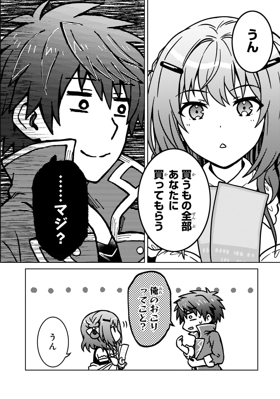 D級冒険者の俺、なぜか勇者パーティーに勧誘されたあげく、王女につきまとわれてる 第18話 - 5