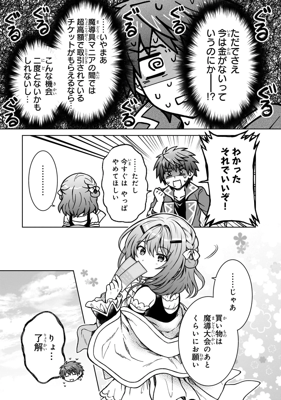 D級冒険者の俺、なぜか勇者パーティーに勧誘されたあげく、王女につきまとわれてる 第18話 - 6