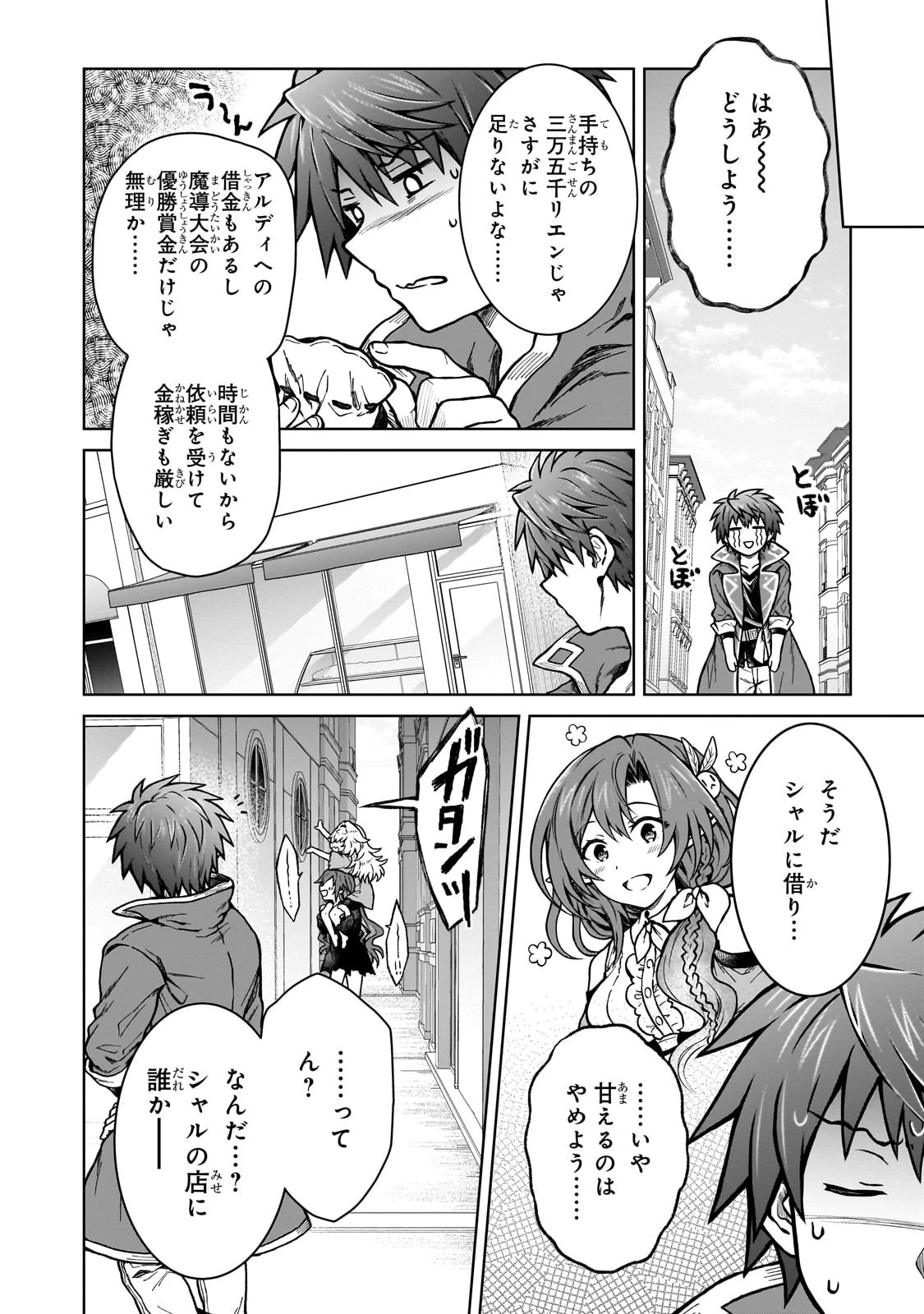 D級冒険者の俺、なぜか勇者パーティーに勧誘されたあげく、王女につきまとわれてる 第18話 - 7