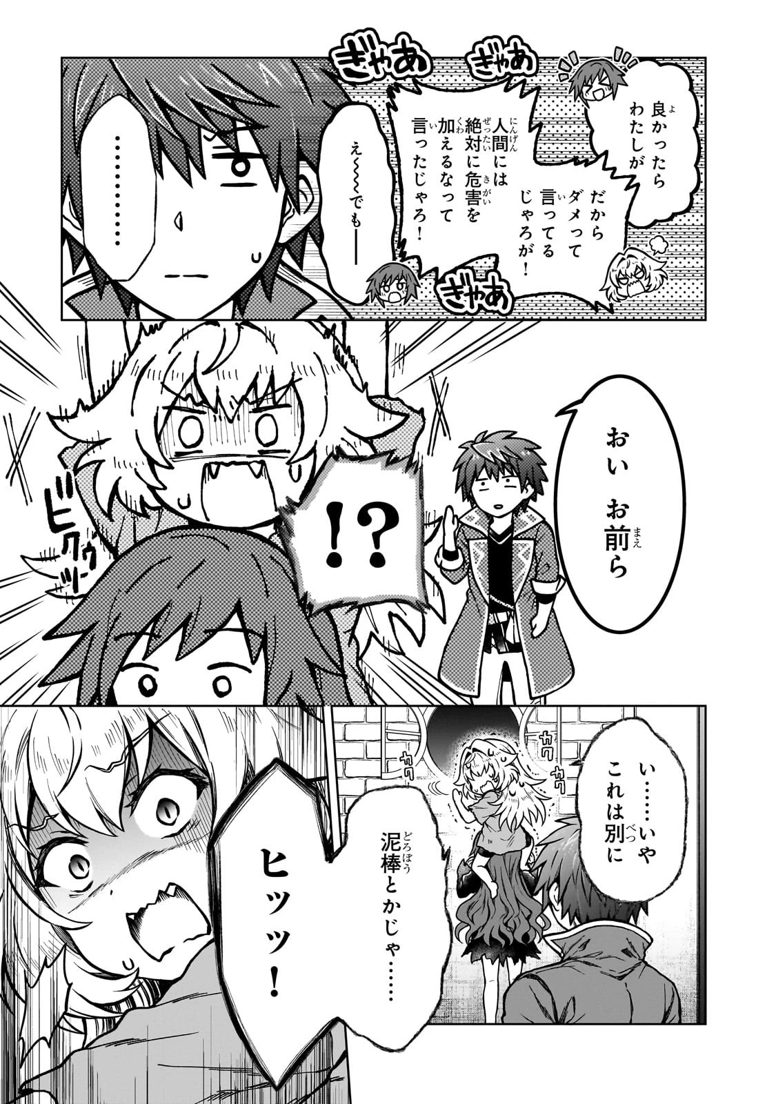 D級冒険者の俺、なぜか勇者パーティーに勧誘されたあげく、王女につきまとわれてる 第18話 - 10