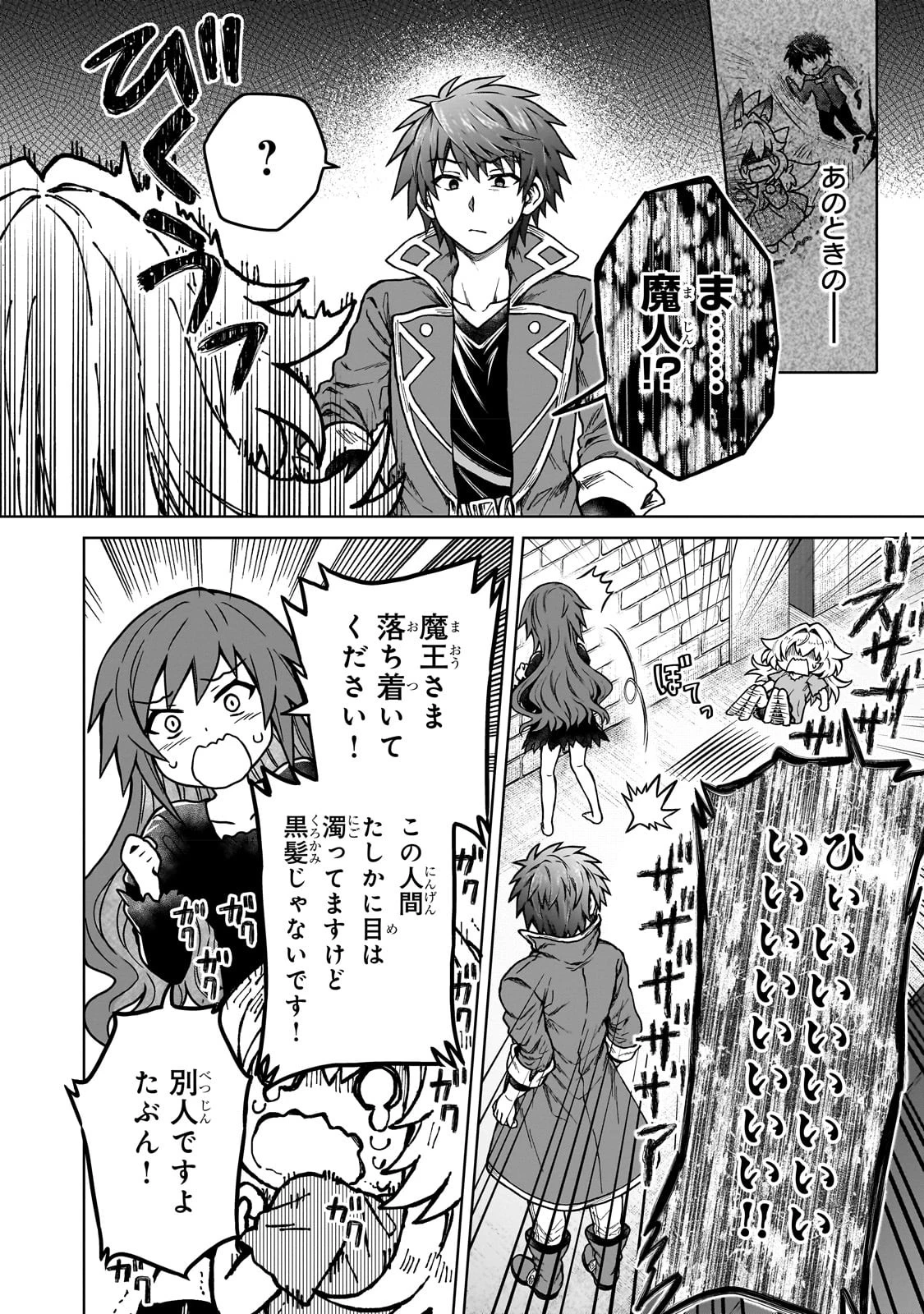 D級冒険者の俺、なぜか勇者パーティーに勧誘されたあげく、王女につきまとわれてる 第18話 - 11