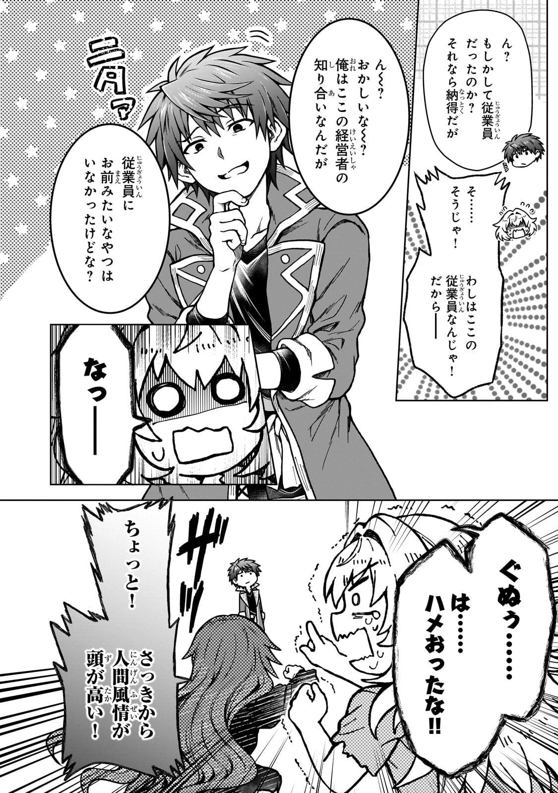 D級冒険者の俺、なぜか勇者パーティーに勧誘されたあげく、王女につきまとわれてる 第18話 - 13