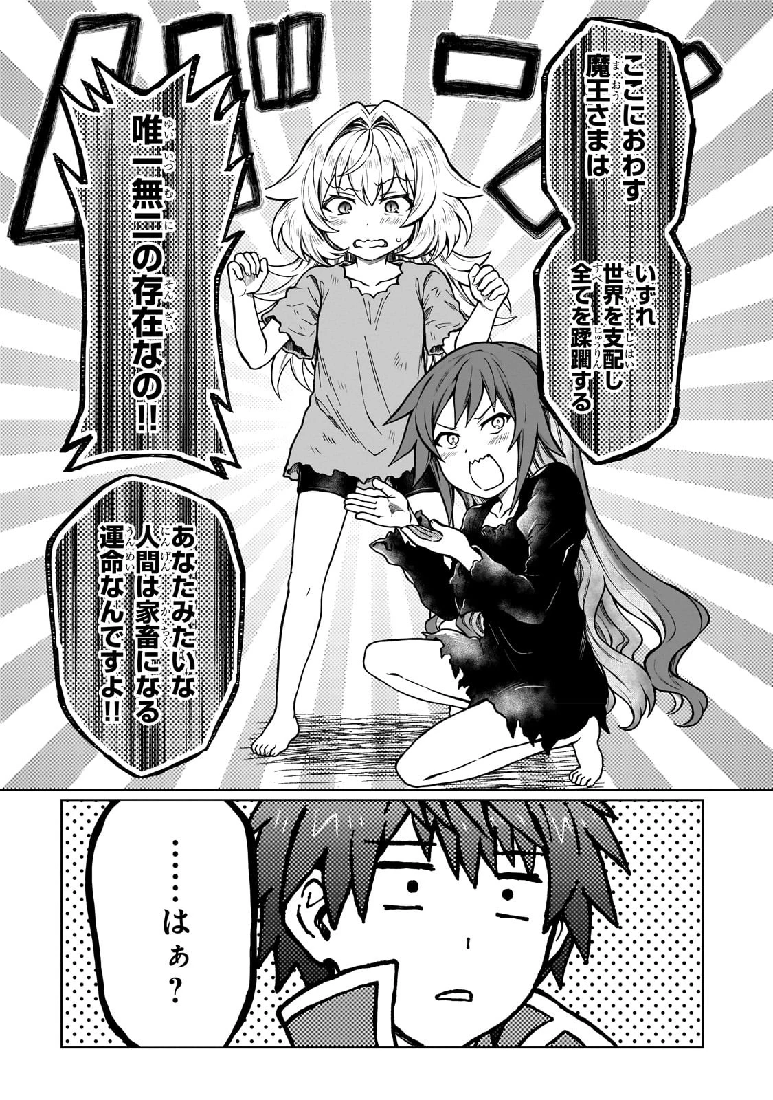 D級冒険者の俺、なぜか勇者パーティーに勧誘されたあげく、王女につきまとわれてる 第18話 - 14