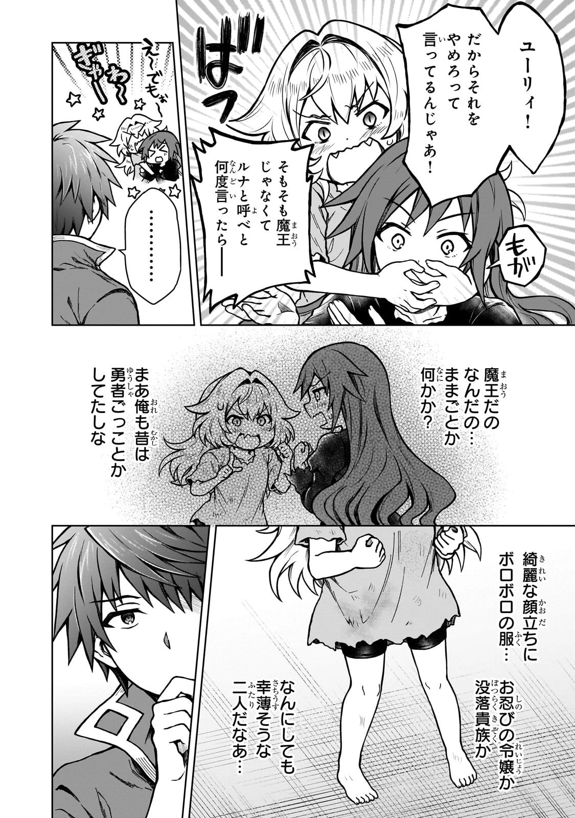 D級冒険者の俺、なぜか勇者パーティーに勧誘されたあげく、王女につきまとわれてる 第18話 - 15