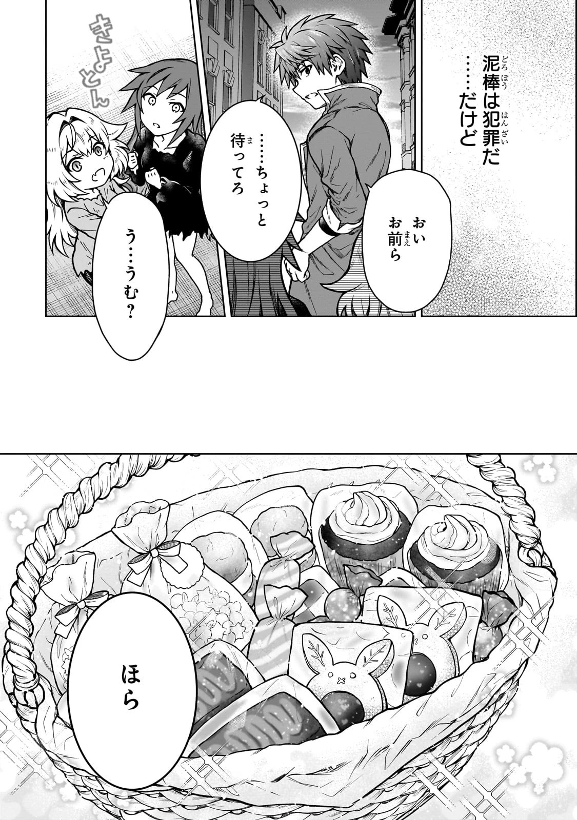 D級冒険者の俺、なぜか勇者パーティーに勧誘されたあげく、王女につきまとわれてる 第18話 - 16