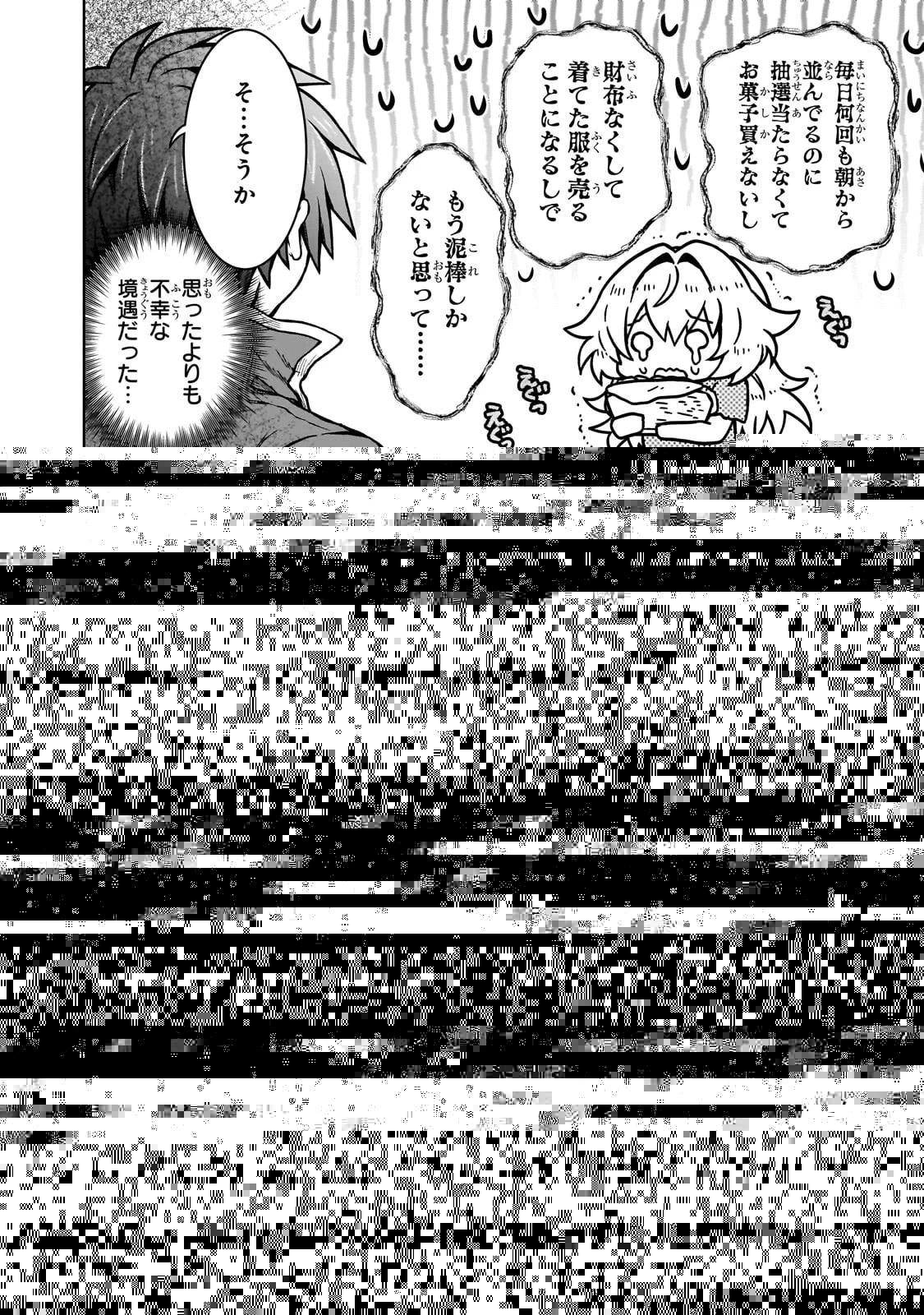 D級冒険者の俺、なぜか勇者パーティーに勧誘されたあげく、王女につきまとわれてる 第18話 - 17