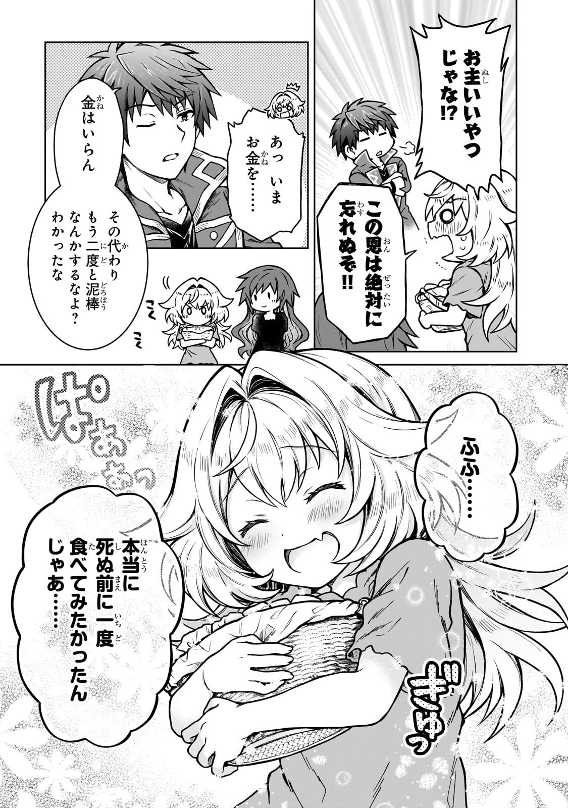 D級冒険者の俺、なぜか勇者パーティーに勧誘されたあげく、王女につきまとわれてる 第18話 - 18