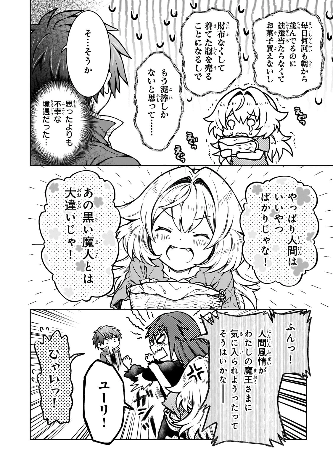 D級冒険者の俺、なぜか勇者パーティーに勧誘されたあげく、王女につきまとわれてる 第18話 - 19