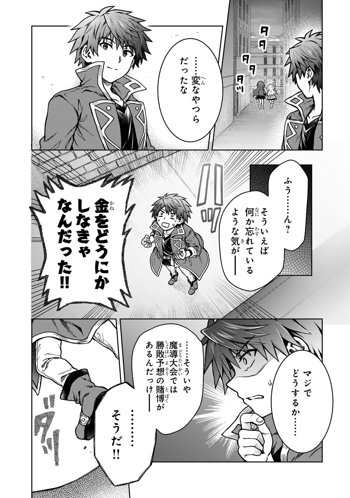 D級冒険者の俺、なぜか勇者パーティーに勧誘されたあげく、王女につきまとわれてる 第18話 - 21