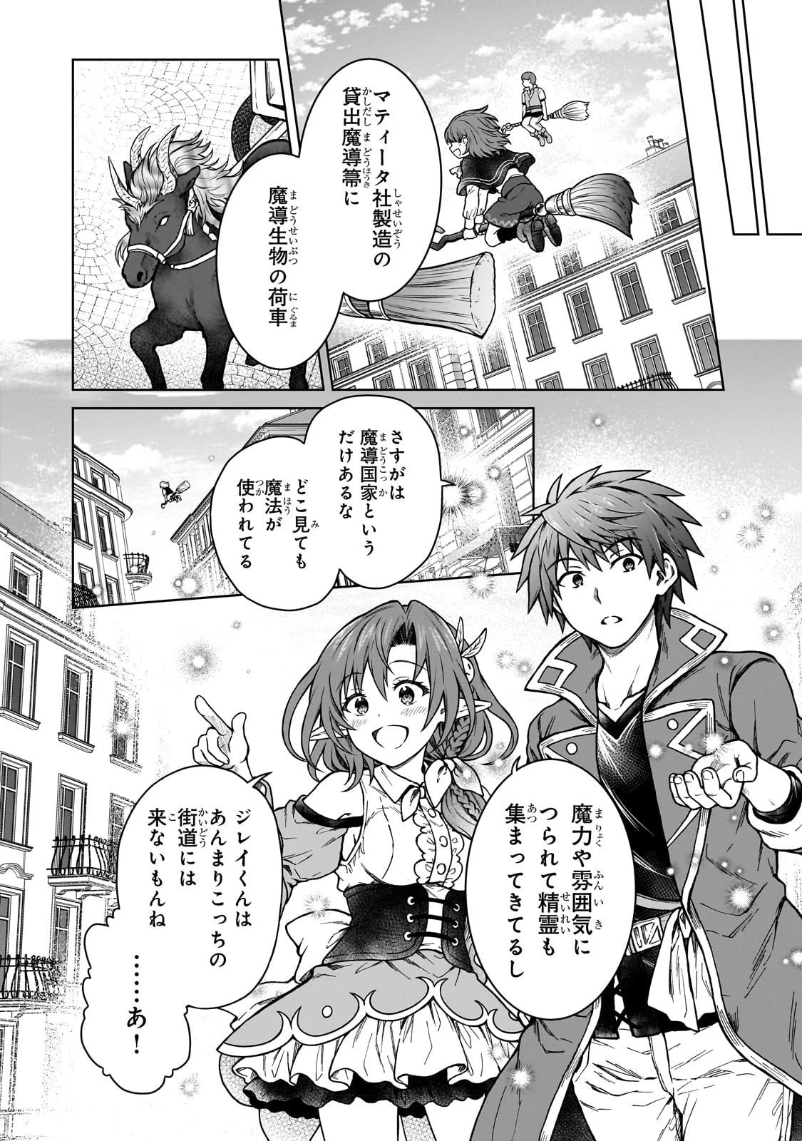 D級冒険者の俺、なぜか勇者パーティーに勧誘されたあげく、王女につきまとわれてる 第18話 - 23