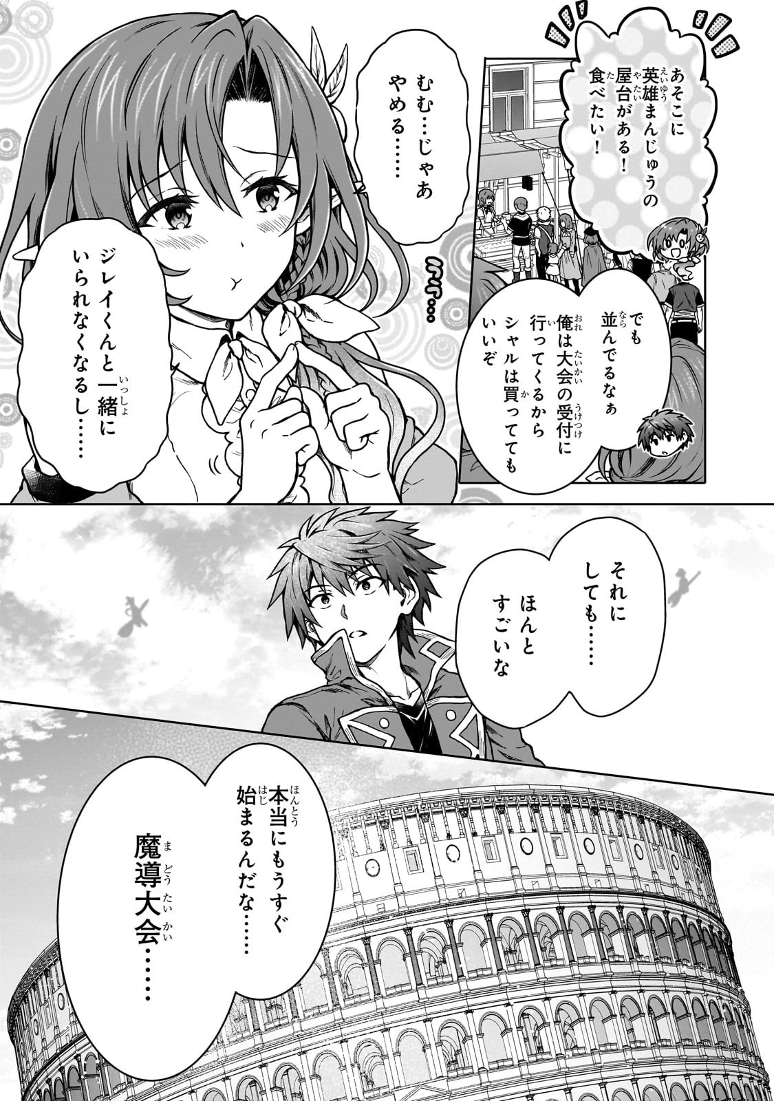 D級冒険者の俺、なぜか勇者パーティーに勧誘されたあげく、王女につきまとわれてる 第18話 - 24