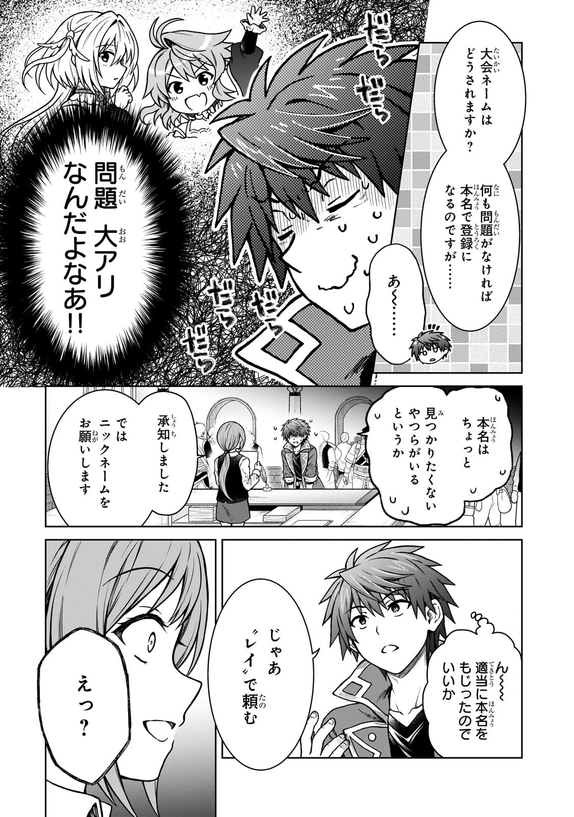 D級冒険者の俺、なぜか勇者パーティーに勧誘されたあげく、王女につきまとわれてる 第19話 - 3