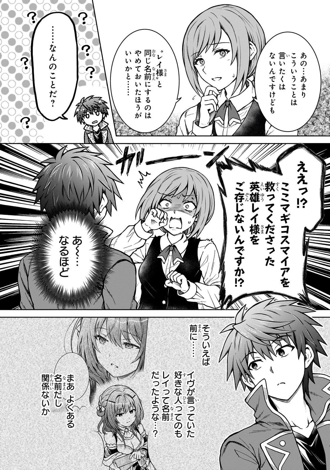 D級冒険者の俺、なぜか勇者パーティーに勧誘されたあげく、王女につきまとわれてる 第19話 - 4