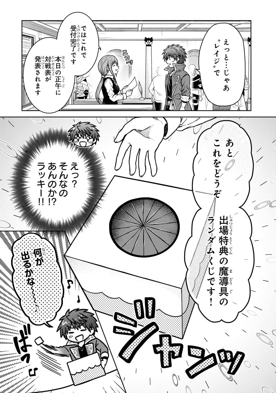 D級冒険者の俺、なぜか勇者パーティーに勧誘されたあげく、王女につきまとわれてる 第19話 - 5