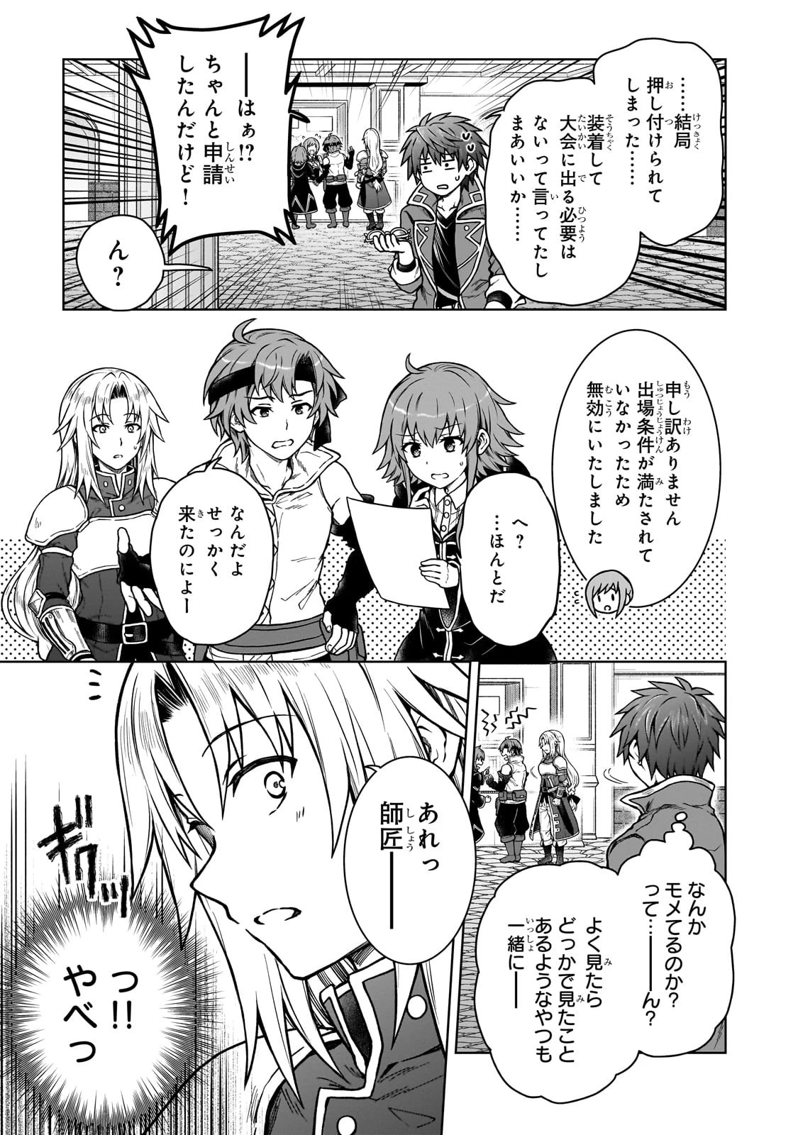 D級冒険者の俺、なぜか勇者パーティーに勧誘されたあげく、王女につきまとわれてる 第19話 - 7