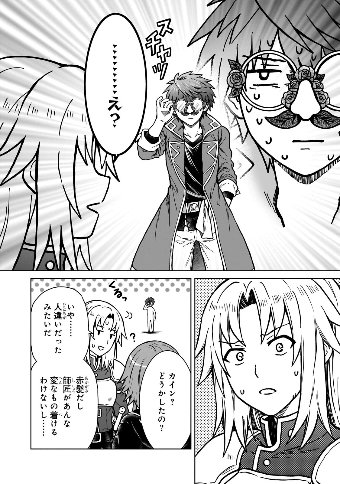 D級冒険者の俺、なぜか勇者パーティーに勧誘されたあげく、王女につきまとわれてる 第19話 - 8