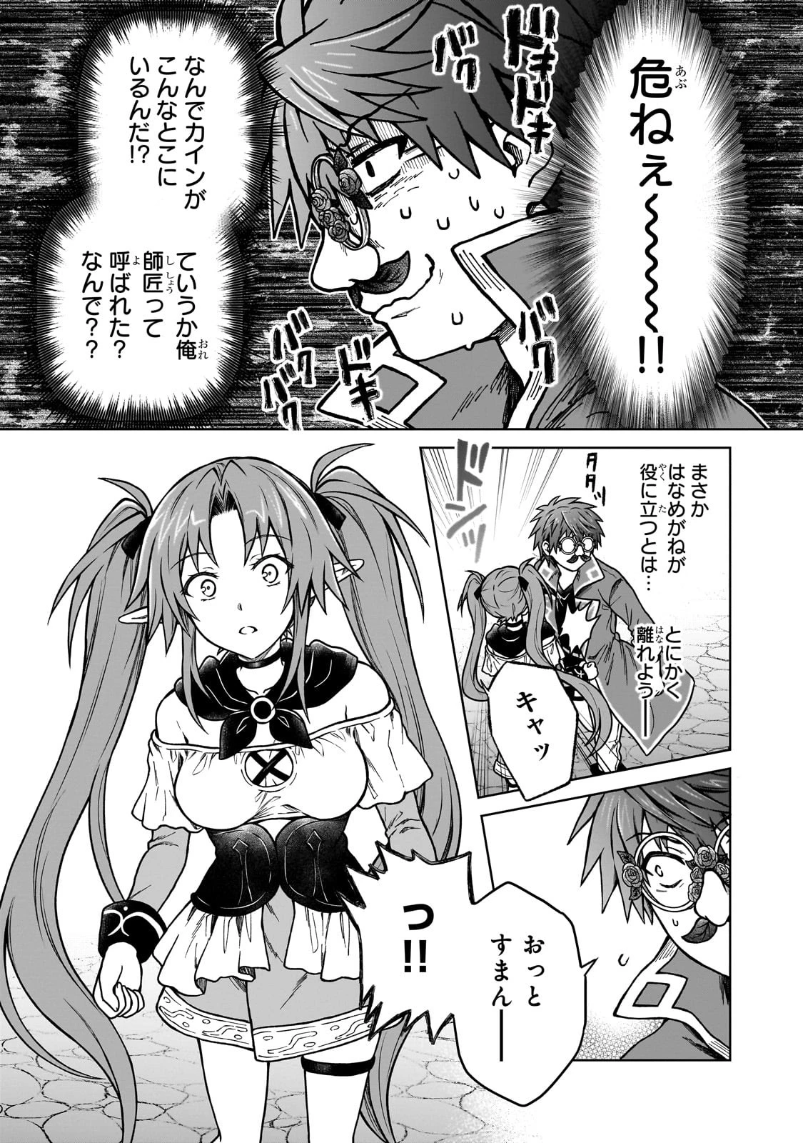 D級冒険者の俺、なぜか勇者パーティーに勧誘されたあげく、王女につきまとわれてる 第19話 - 9