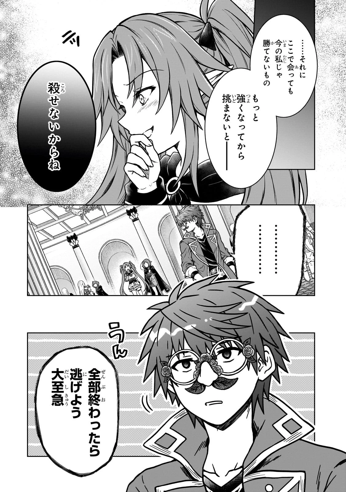 D級冒険者の俺、なぜか勇者パーティーに勧誘されたあげく、王女につきまとわれてる 第19話 - 11