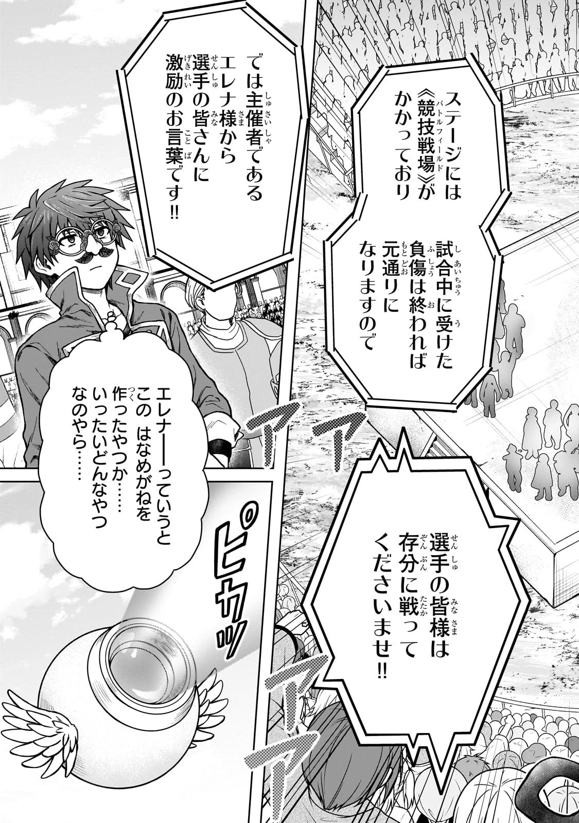 D級冒険者の俺、なぜか勇者パーティーに勧誘されたあげく、王女につきまとわれてる 第19話 - 13