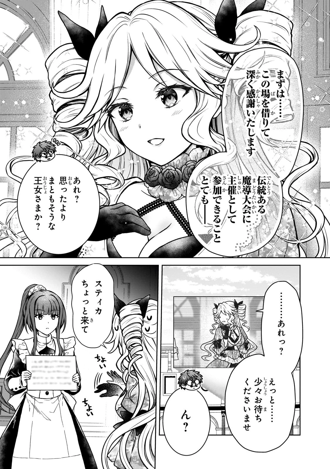 D級冒険者の俺、なぜか勇者パーティーに勧誘されたあげく、王女につきまとわれてる 第19話 - 15