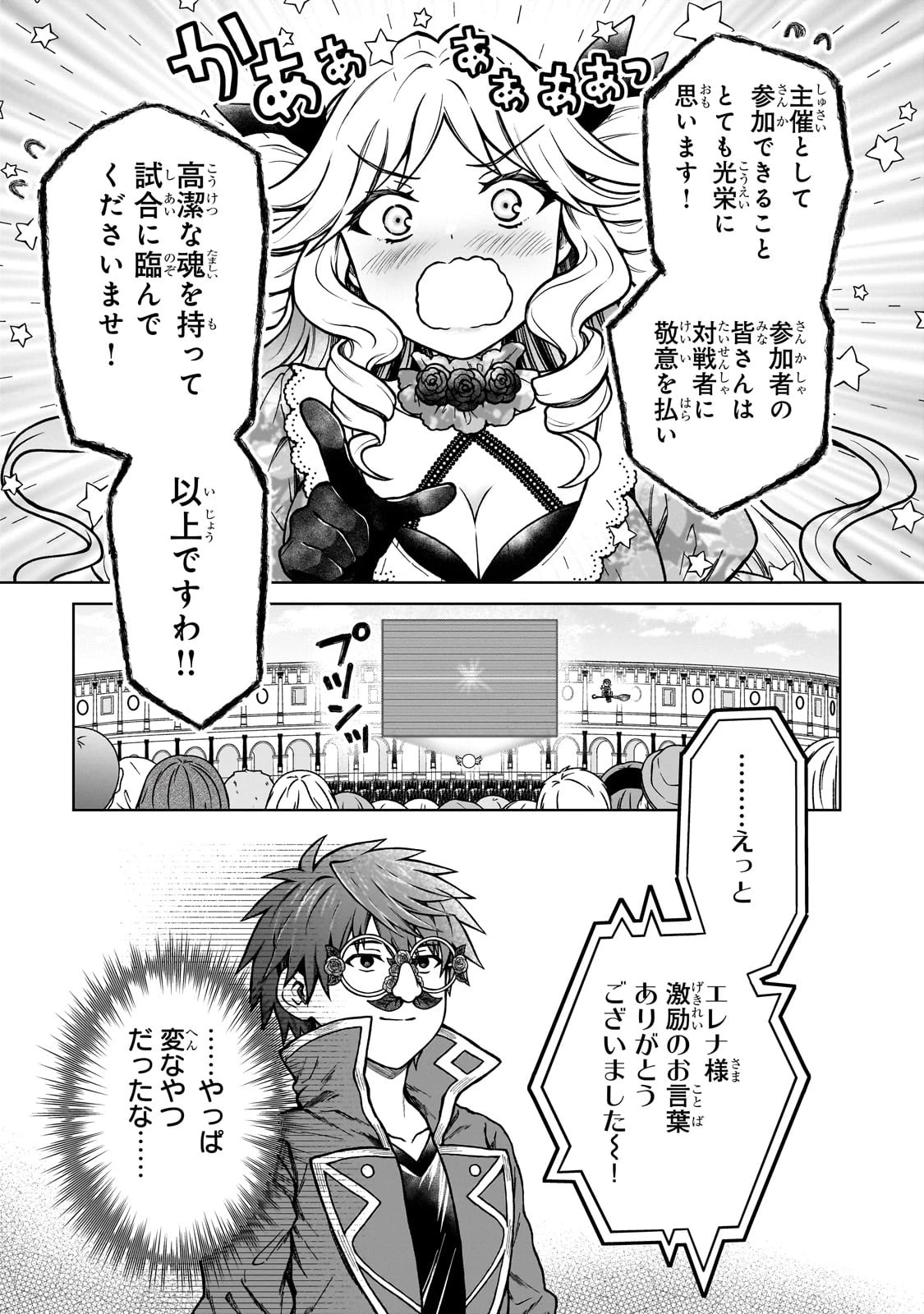 D級冒険者の俺、なぜか勇者パーティーに勧誘されたあげく、王女につきまとわれてる 第19話 - 17