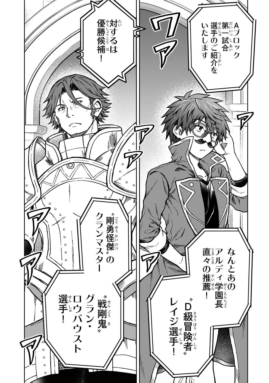 D級冒険者の俺、なぜか勇者パーティーに勧誘されたあげく、王女につきまとわれてる 第19話 - 18