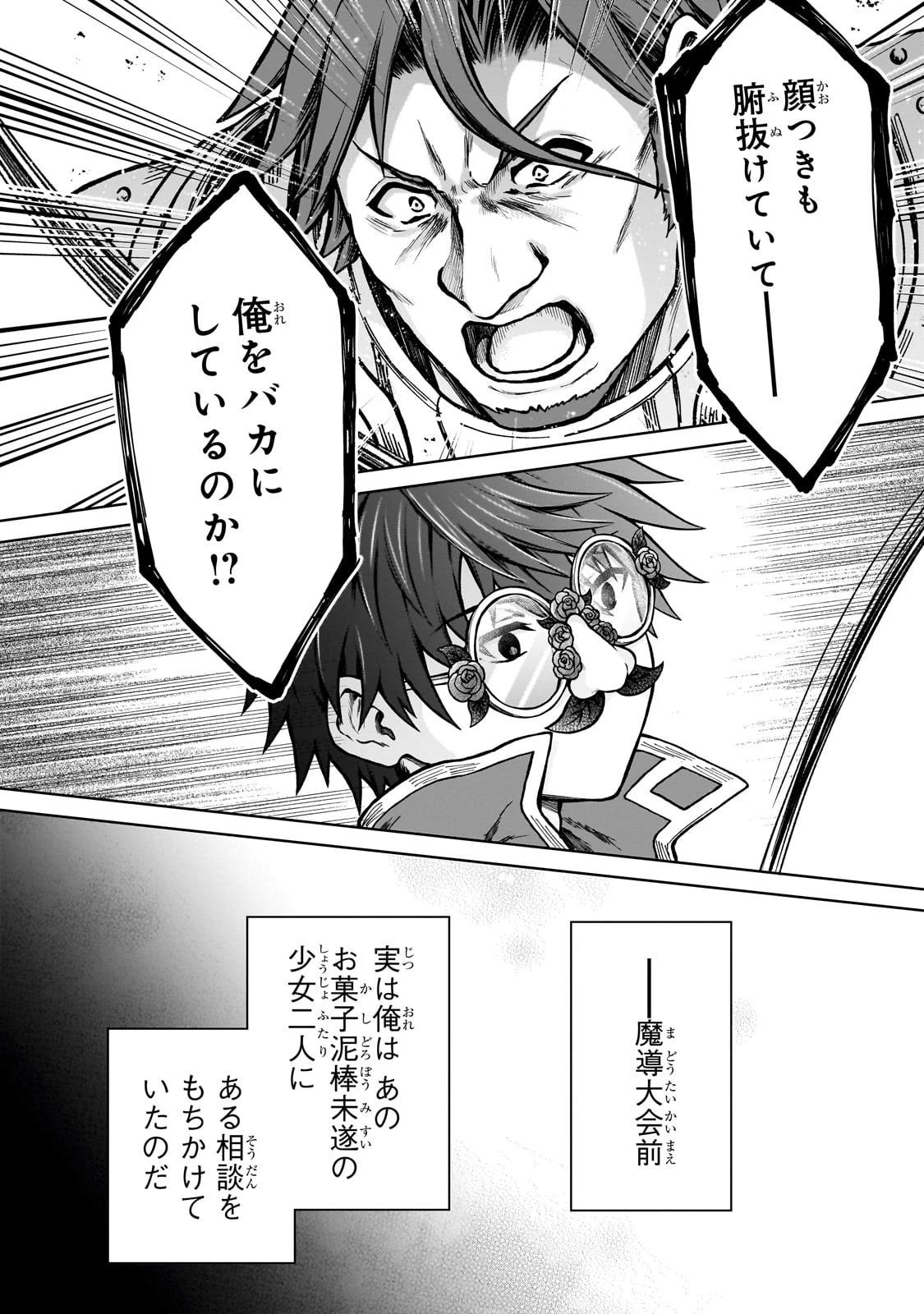 D級冒険者の俺、なぜか勇者パーティーに勧誘されたあげく、王女につきまとわれてる 第20話 - 2