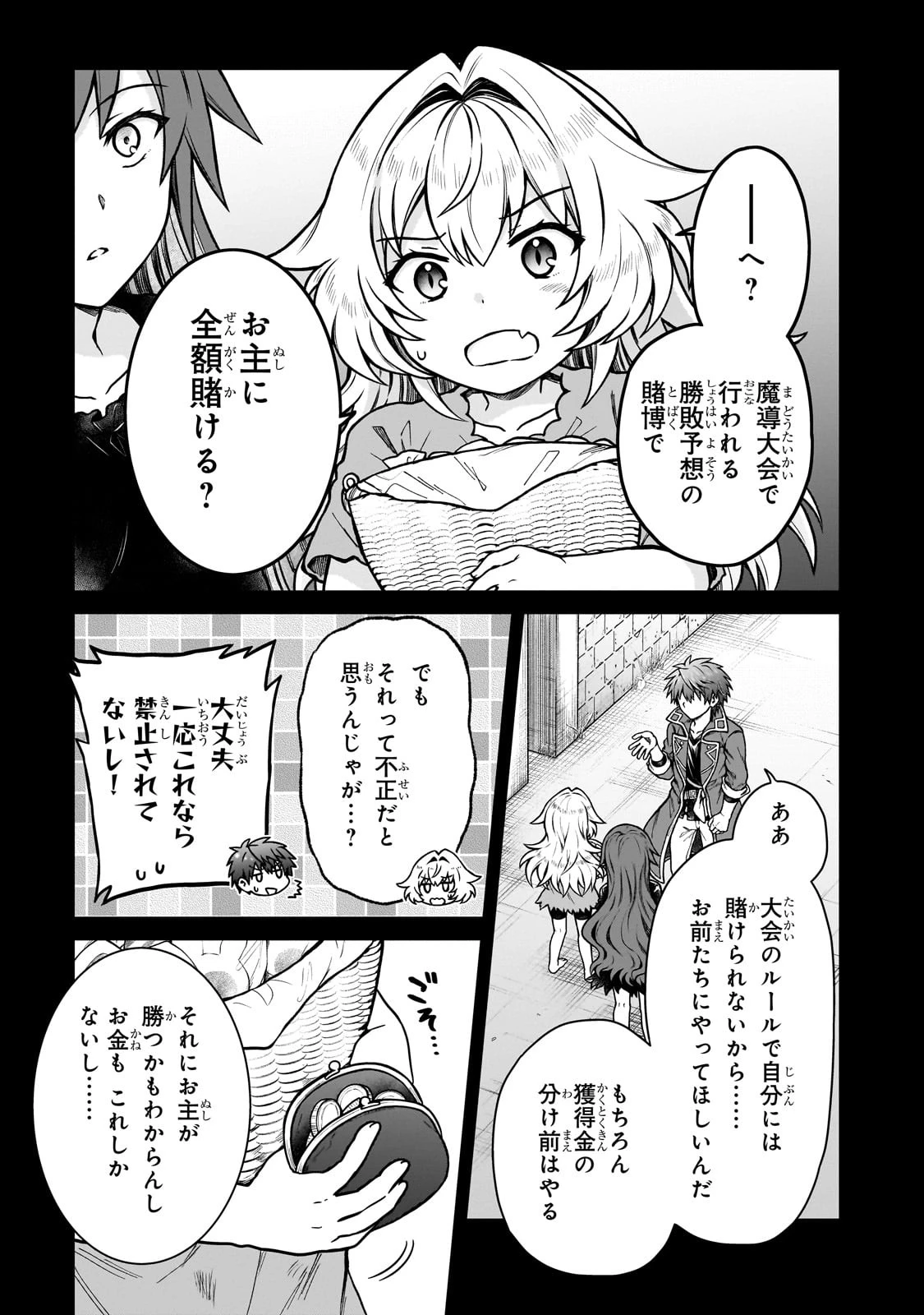 D級冒険者の俺、なぜか勇者パーティーに勧誘されたあげく、王女につきまとわれてる 第20話 - 3