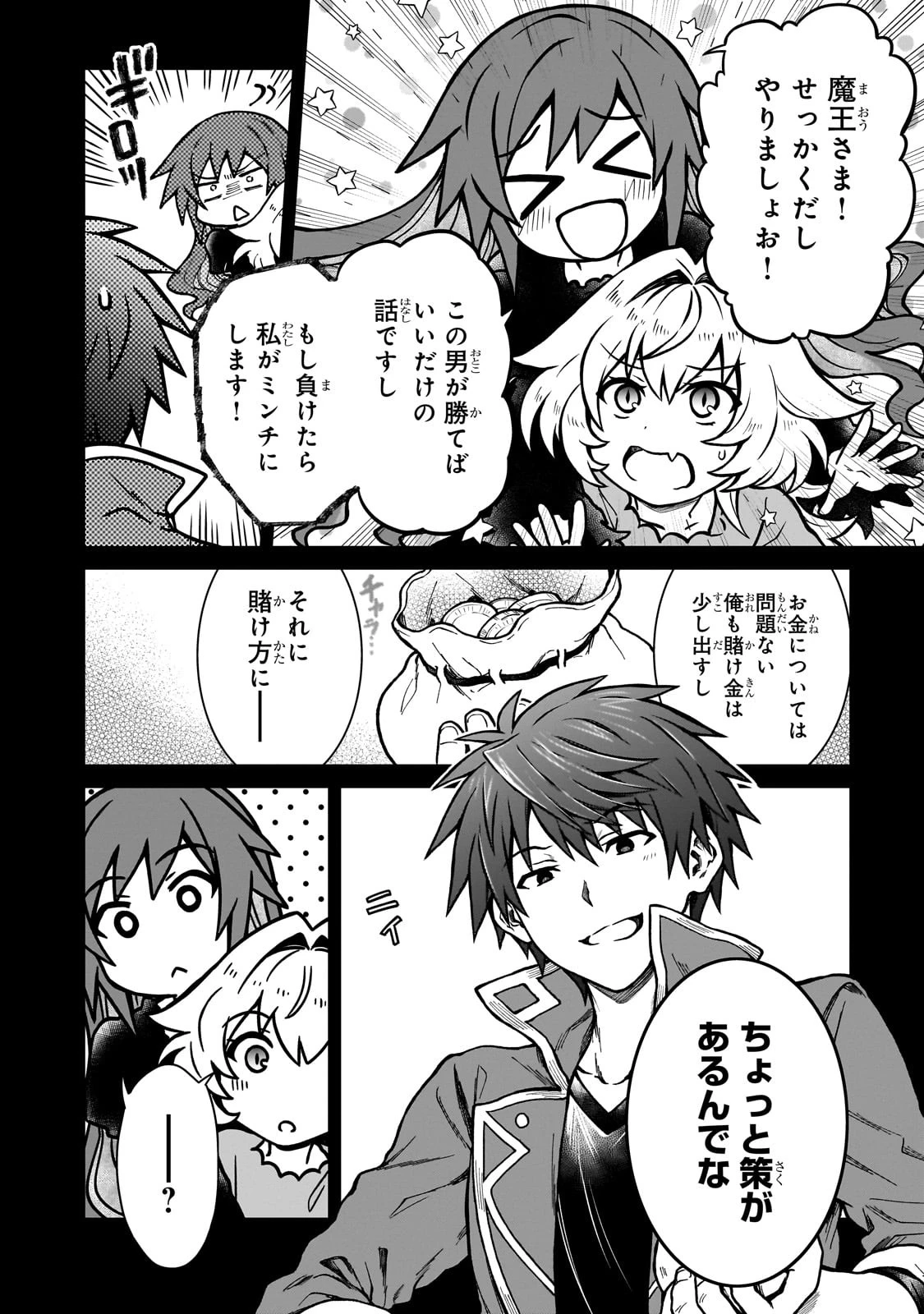 D級冒険者の俺、なぜか勇者パーティーに勧誘されたあげく、王女につきまとわれてる 第20話 - 4