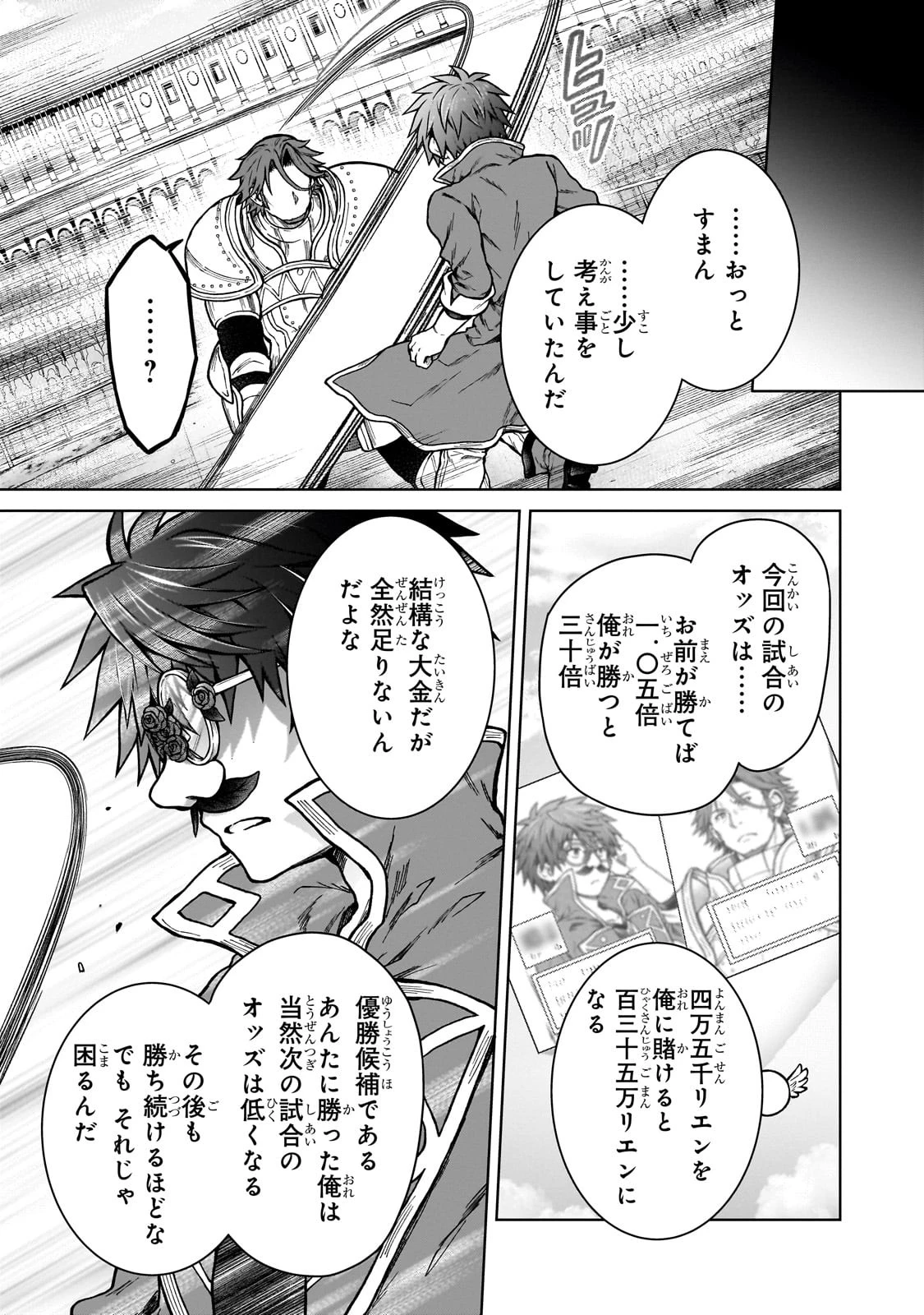 D級冒険者の俺、なぜか勇者パーティーに勧誘されたあげく、王女につきまとわれてる 第20話 - 5