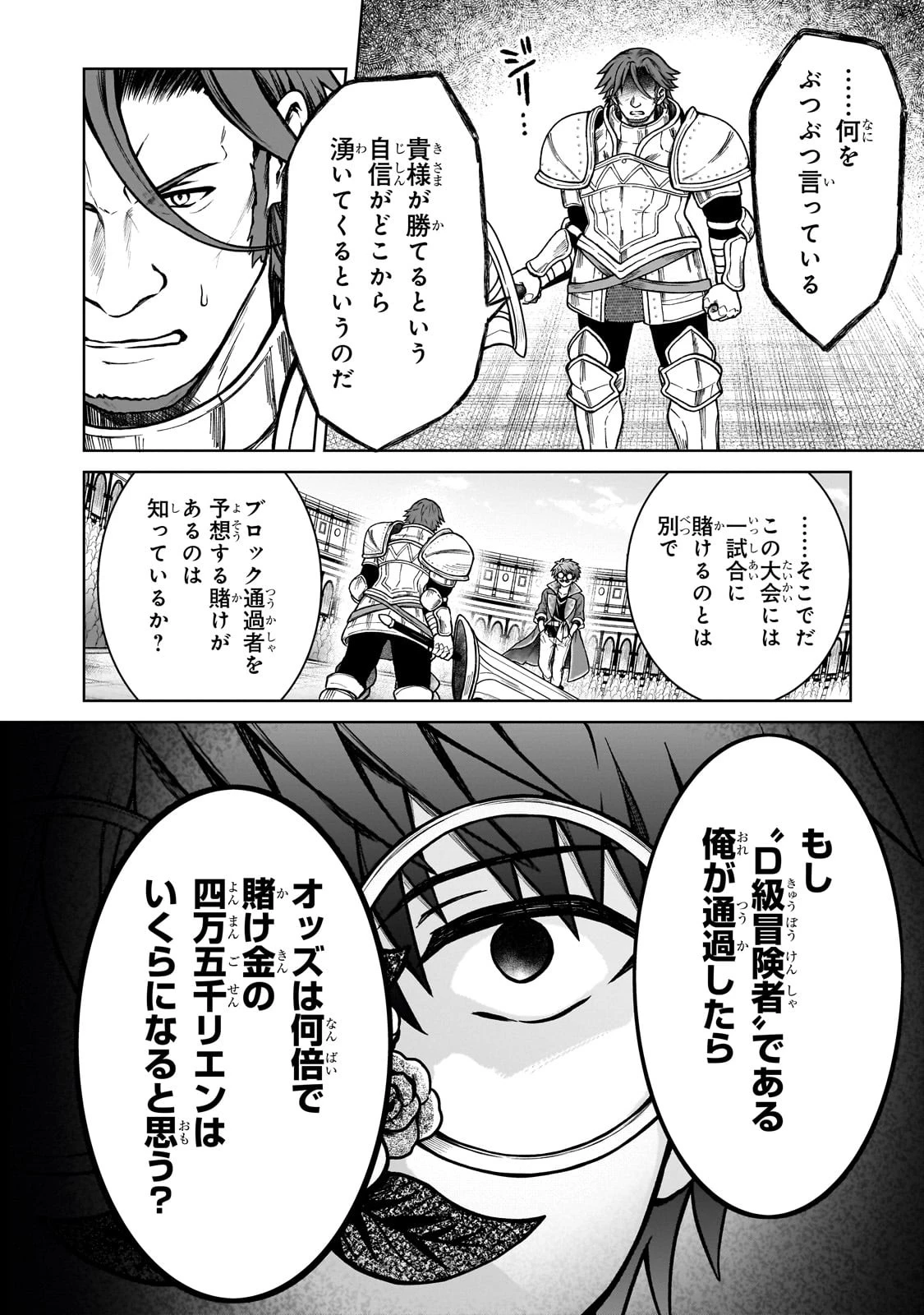 D級冒険者の俺、なぜか勇者パーティーに勧誘されたあげく、王女につきまとわれてる 第20話 - 6