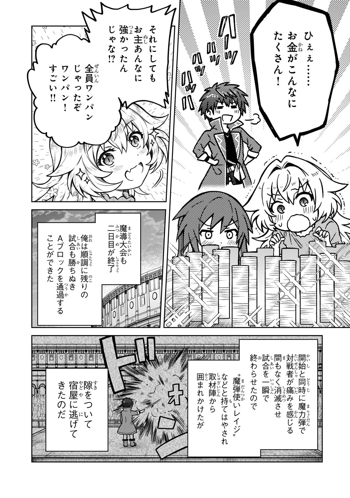 D級冒険者の俺、なぜか勇者パーティーに勧誘されたあげく、王女につきまとわれてる 第20話 - 10