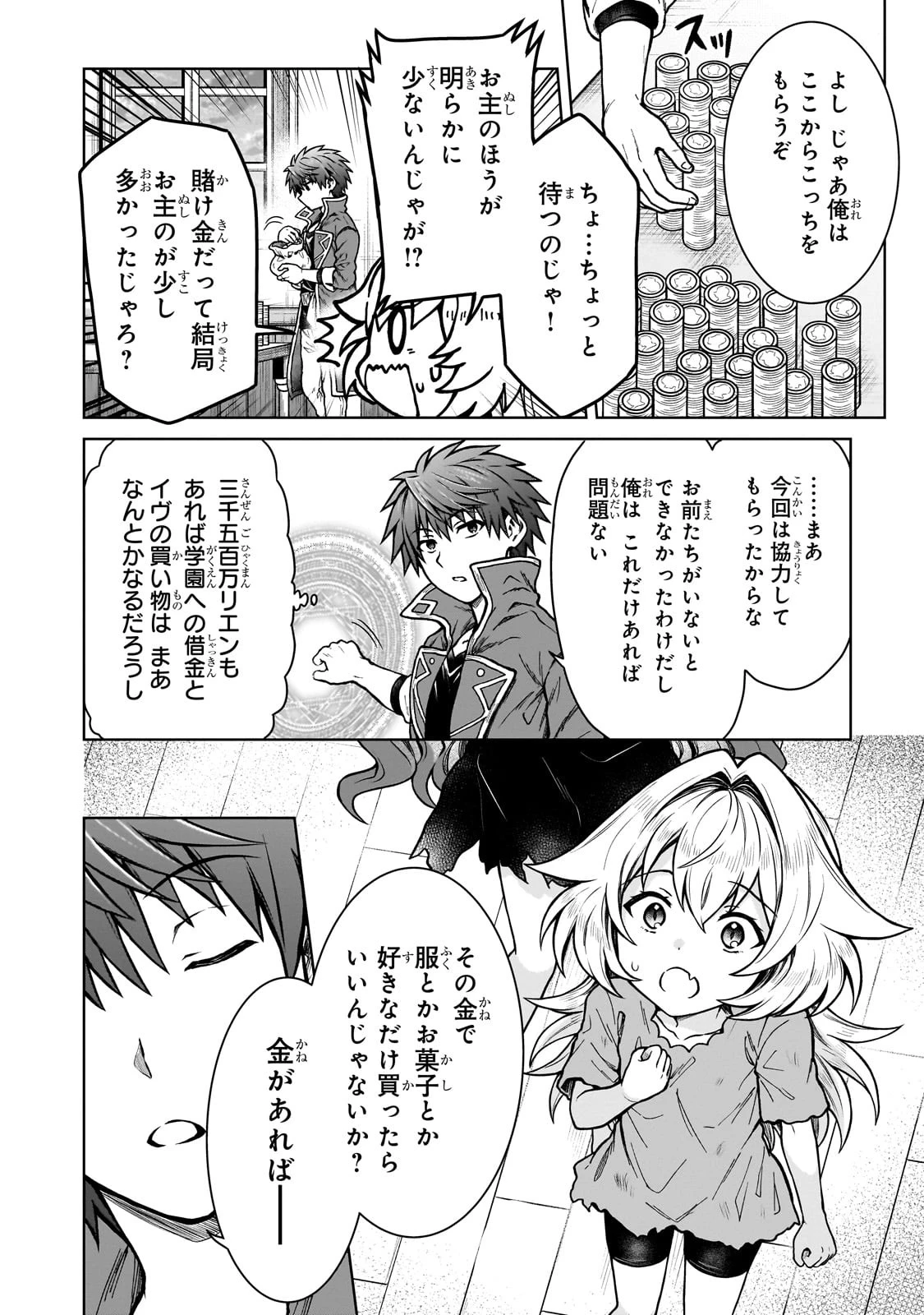 D級冒険者の俺、なぜか勇者パーティーに勧誘されたあげく、王女につきまとわれてる 第20話 - 12