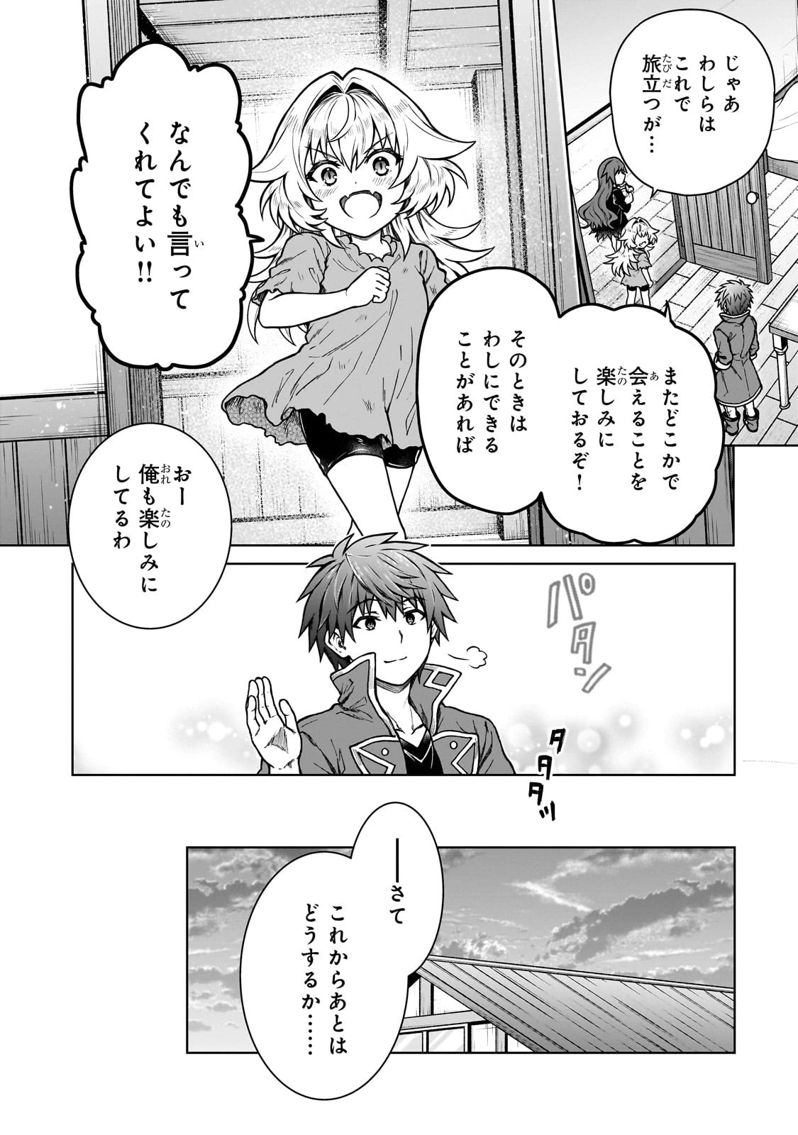 D級冒険者の俺、なぜか勇者パーティーに勧誘されたあげく、王女につきまとわれてる 第20話 - 14