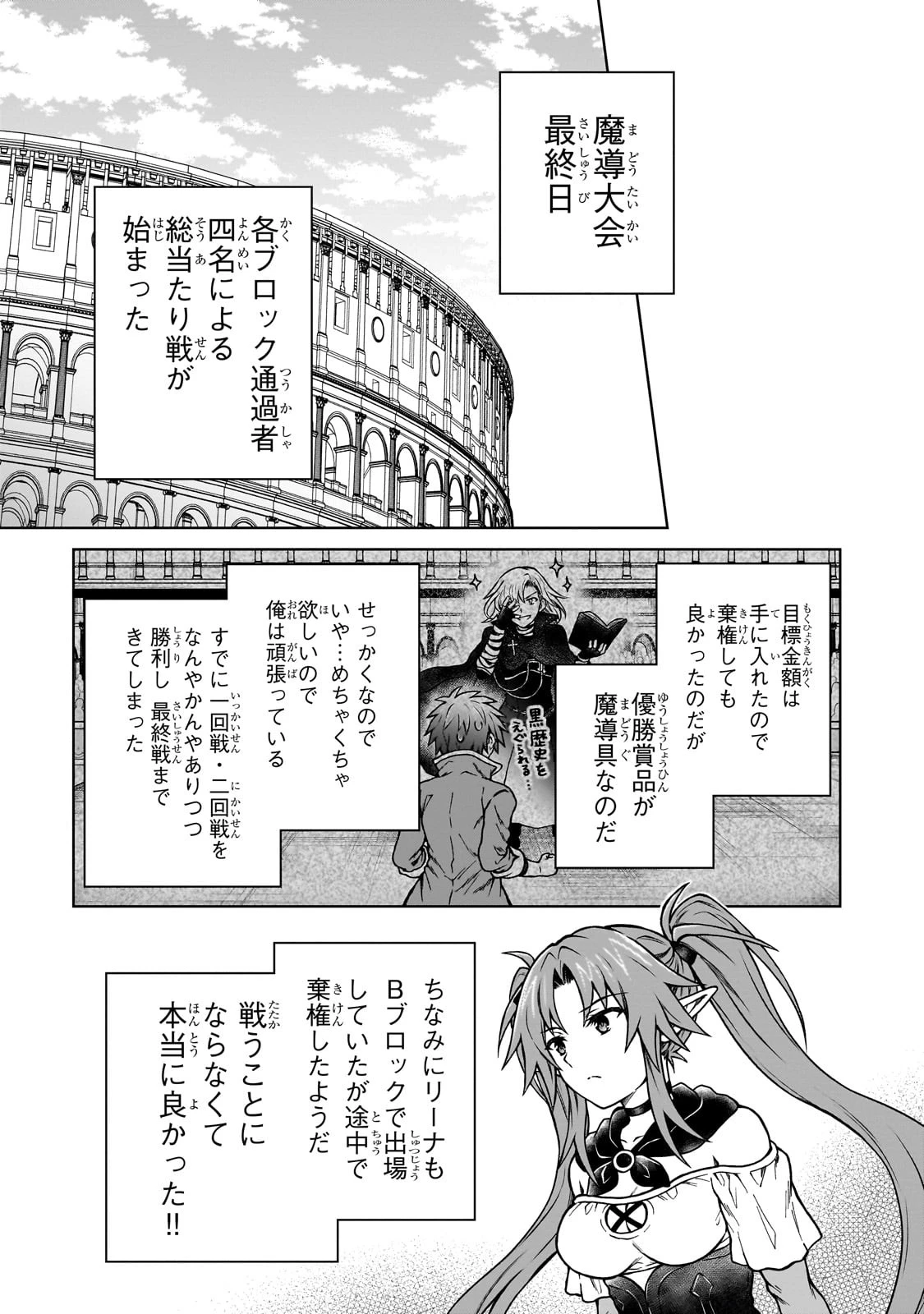 D級冒険者の俺、なぜか勇者パーティーに勧誘されたあげく、王女につきまとわれてる 第20話 - 15