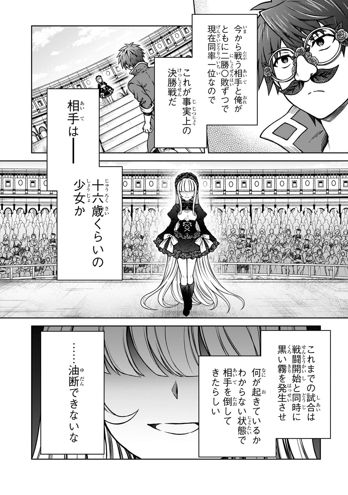 D級冒険者の俺、なぜか勇者パーティーに勧誘されたあげく、王女につきまとわれてる 第20話 - 16