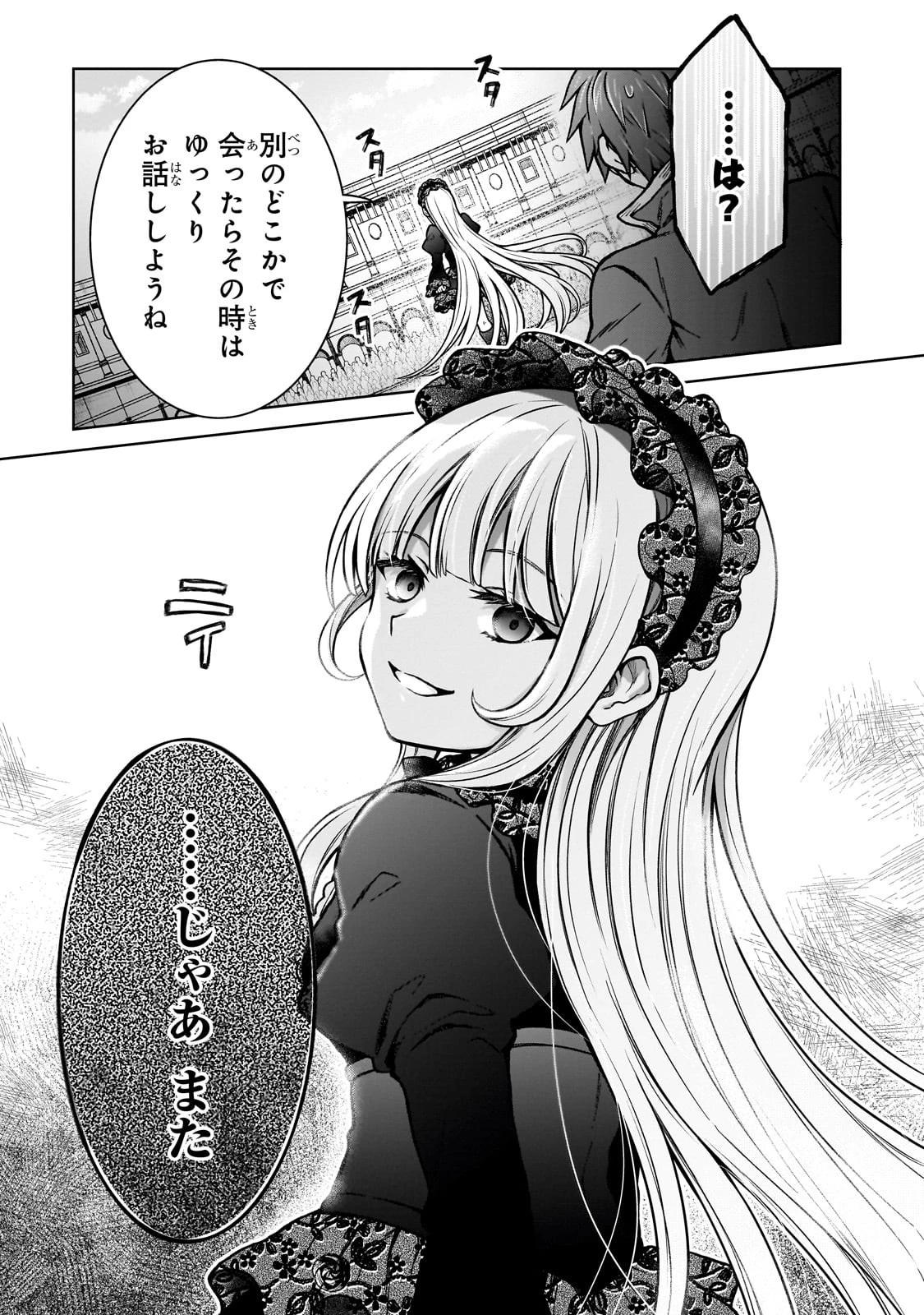 D級冒険者の俺、なぜか勇者パーティーに勧誘されたあげく、王女につきまとわれてる 第20話 - 21