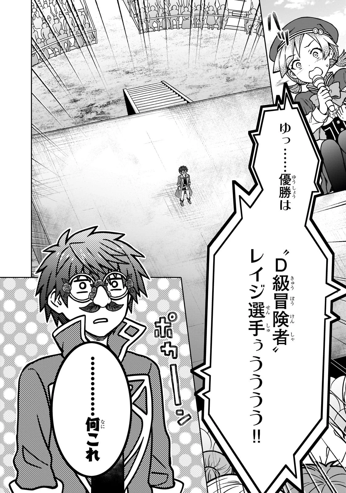 D級冒険者の俺、なぜか勇者パーティーに勧誘されたあげく、王女につきまとわれてる 第20話 - 22