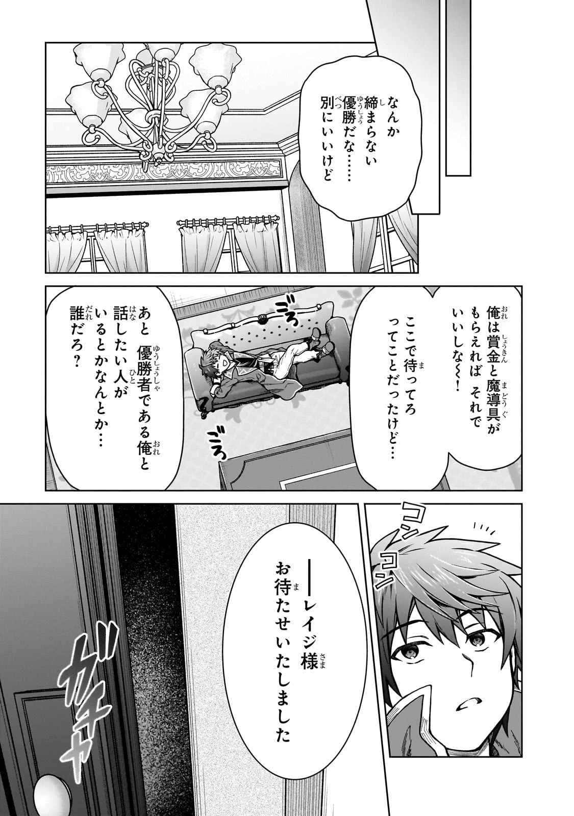 D級冒険者の俺、なぜか勇者パーティーに勧誘されたあげく、王女につきまとわれてる 第20話 - 23