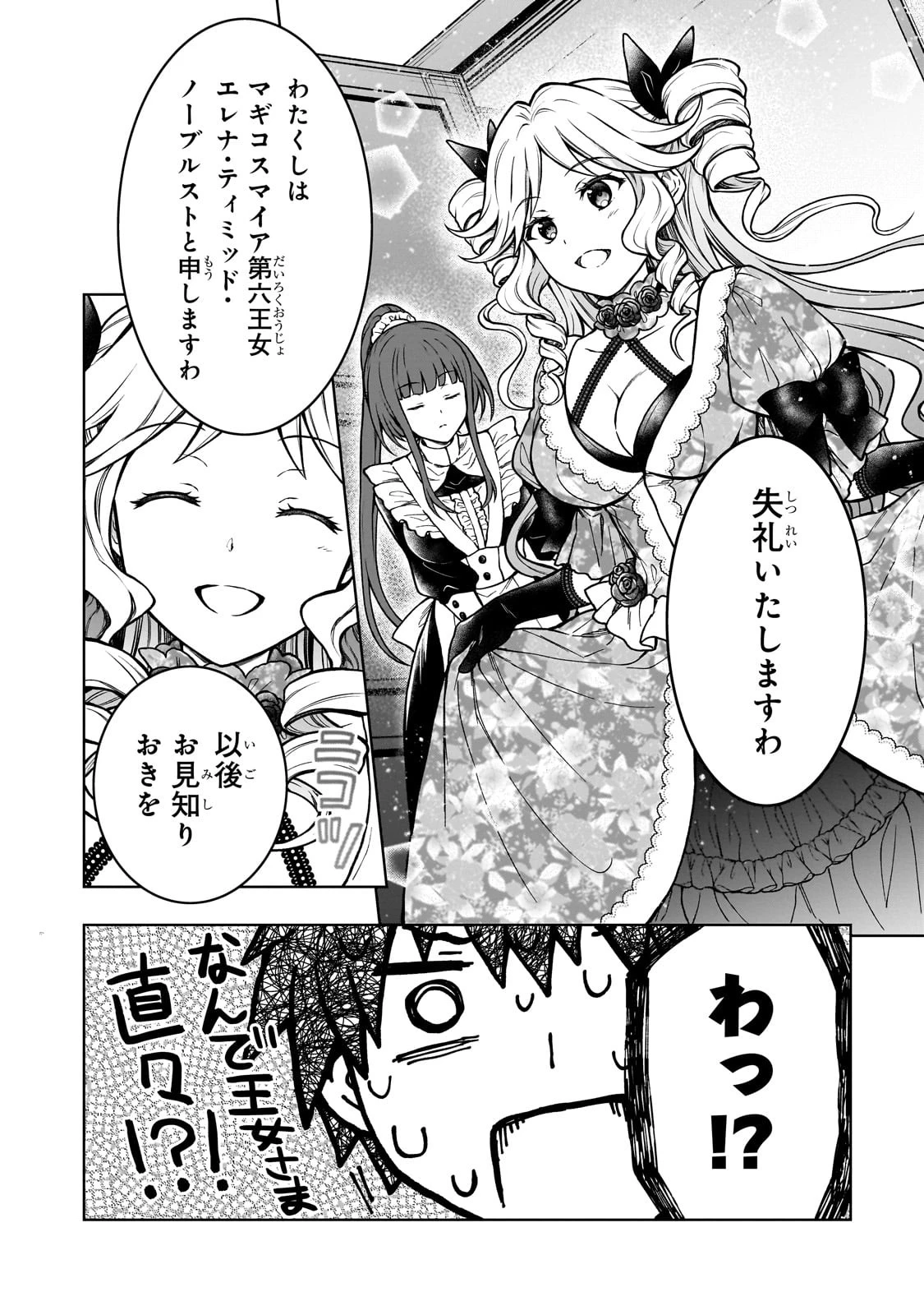 D級冒険者の俺、なぜか勇者パーティーに勧誘されたあげく、王女につきまとわれてる 第20話 - 24