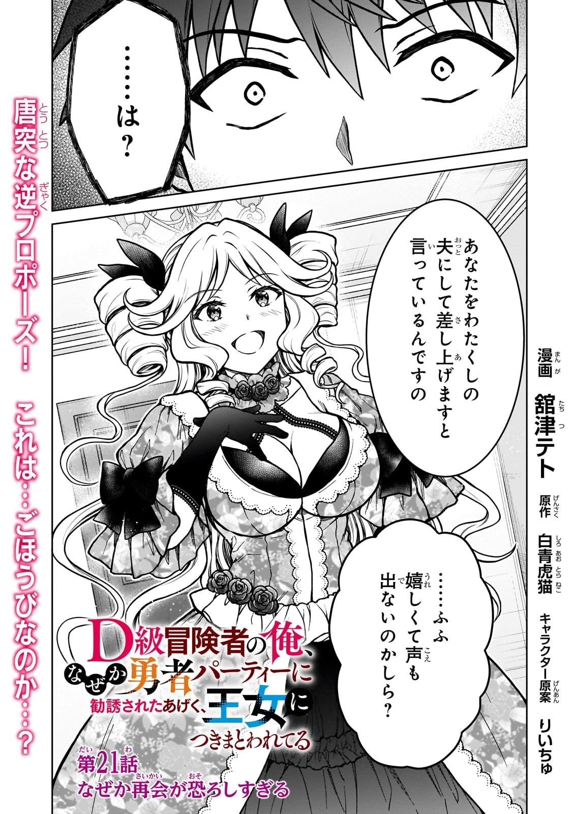 D級冒険者の俺、なぜか勇者パーティーに勧誘されたあげく、王女につきまとわれてる 第21話 - 1