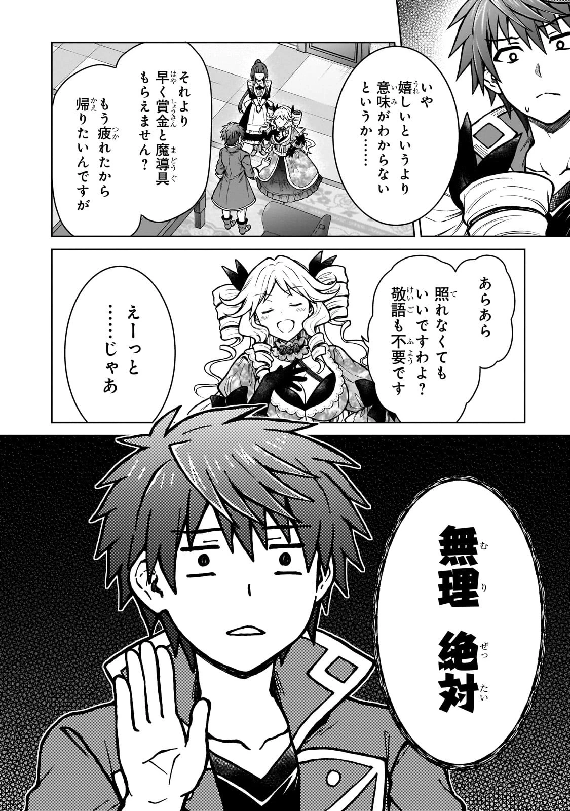 D級冒険者の俺、なぜか勇者パーティーに勧誘されたあげく、王女につきまとわれてる 第21話 - 2