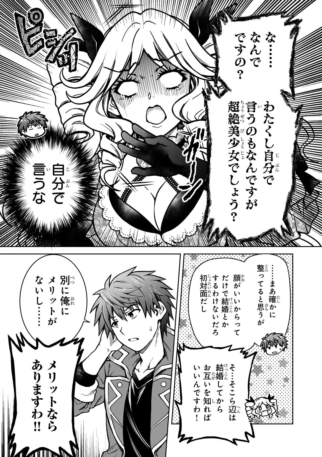 D級冒険者の俺、なぜか勇者パーティーに勧誘されたあげく、王女につきまとわれてる 第21話 - 3