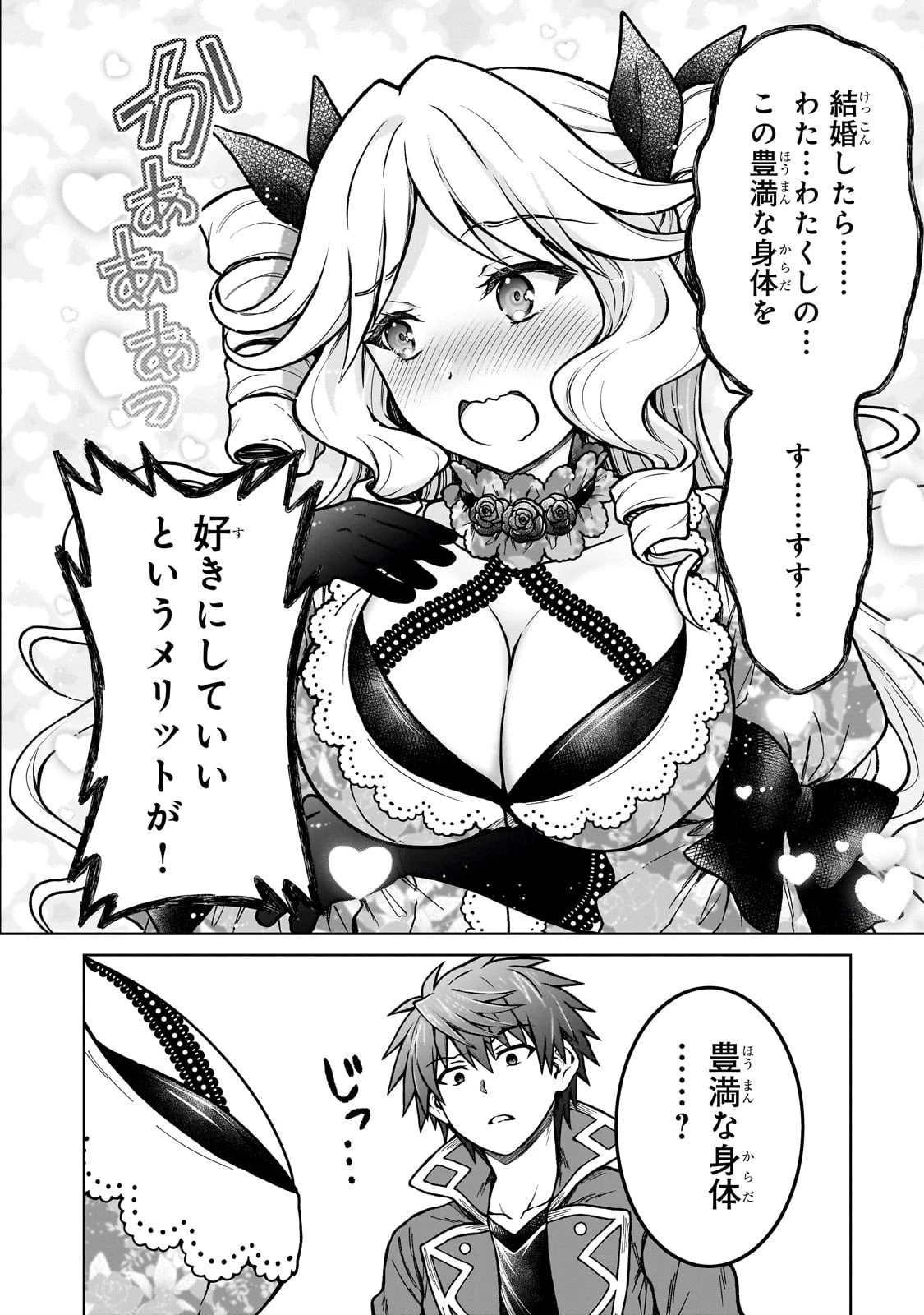 D級冒険者の俺、なぜか勇者パーティーに勧誘されたあげく、王女につきまとわれてる 第21話 - 4